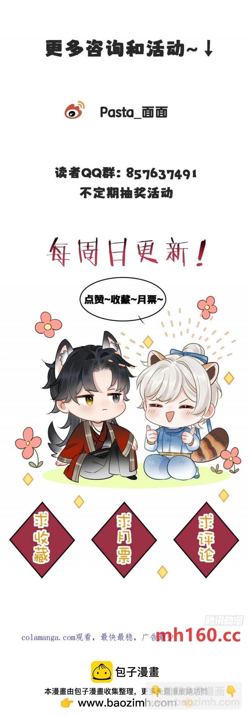 第17话 你的命是我的