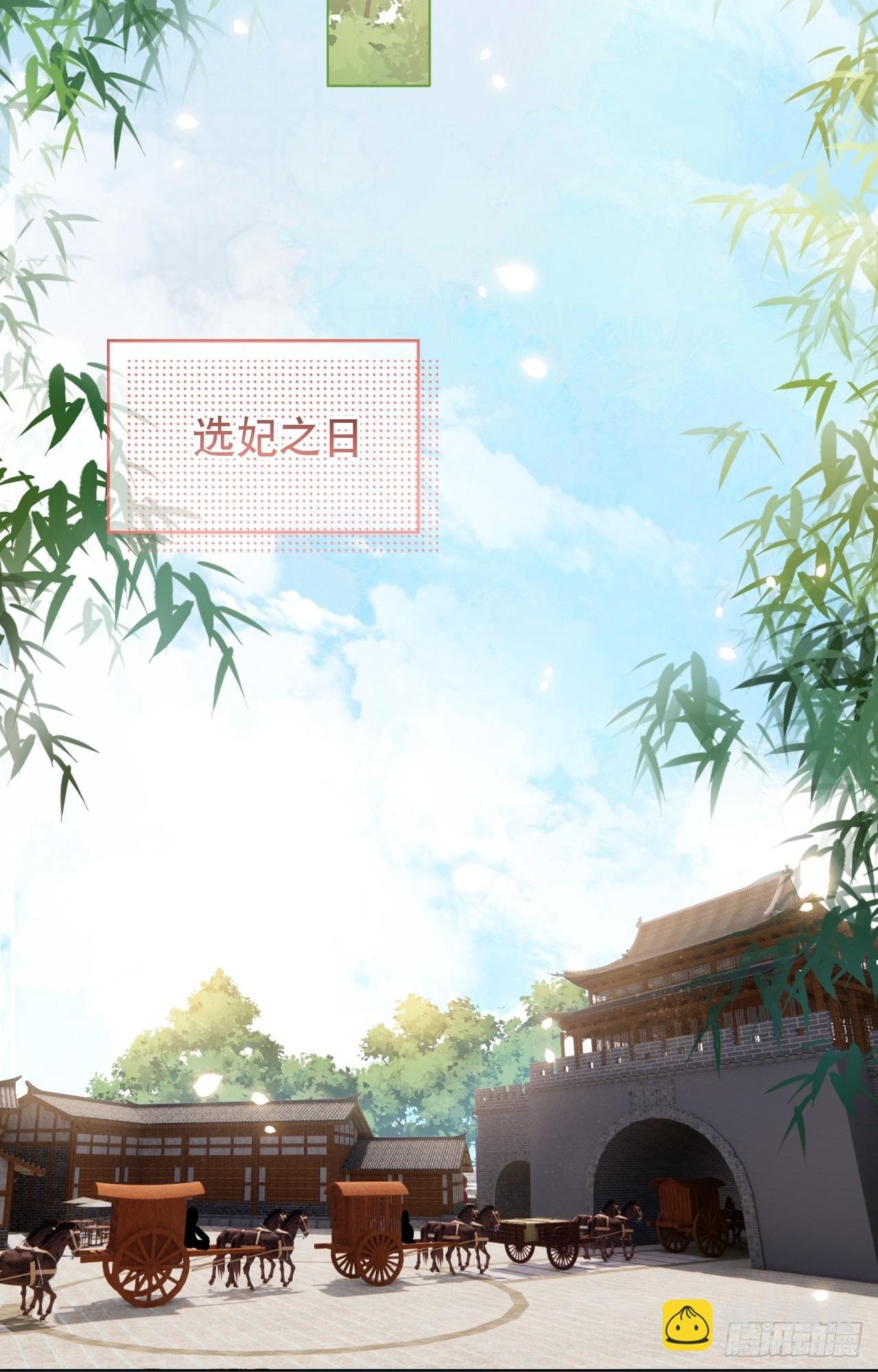 第2话 进宫选妃