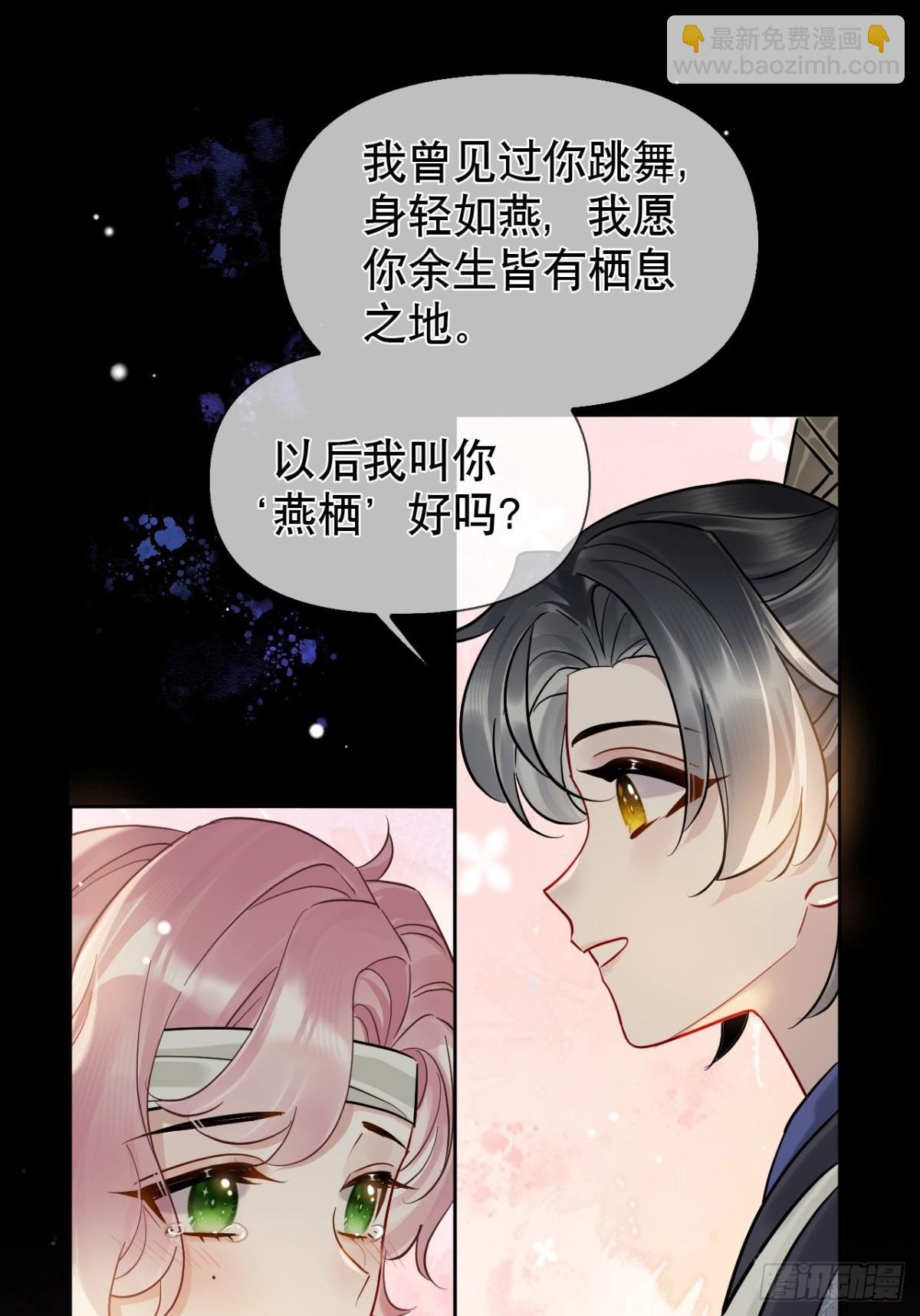 第18话 以后我便是燕栖