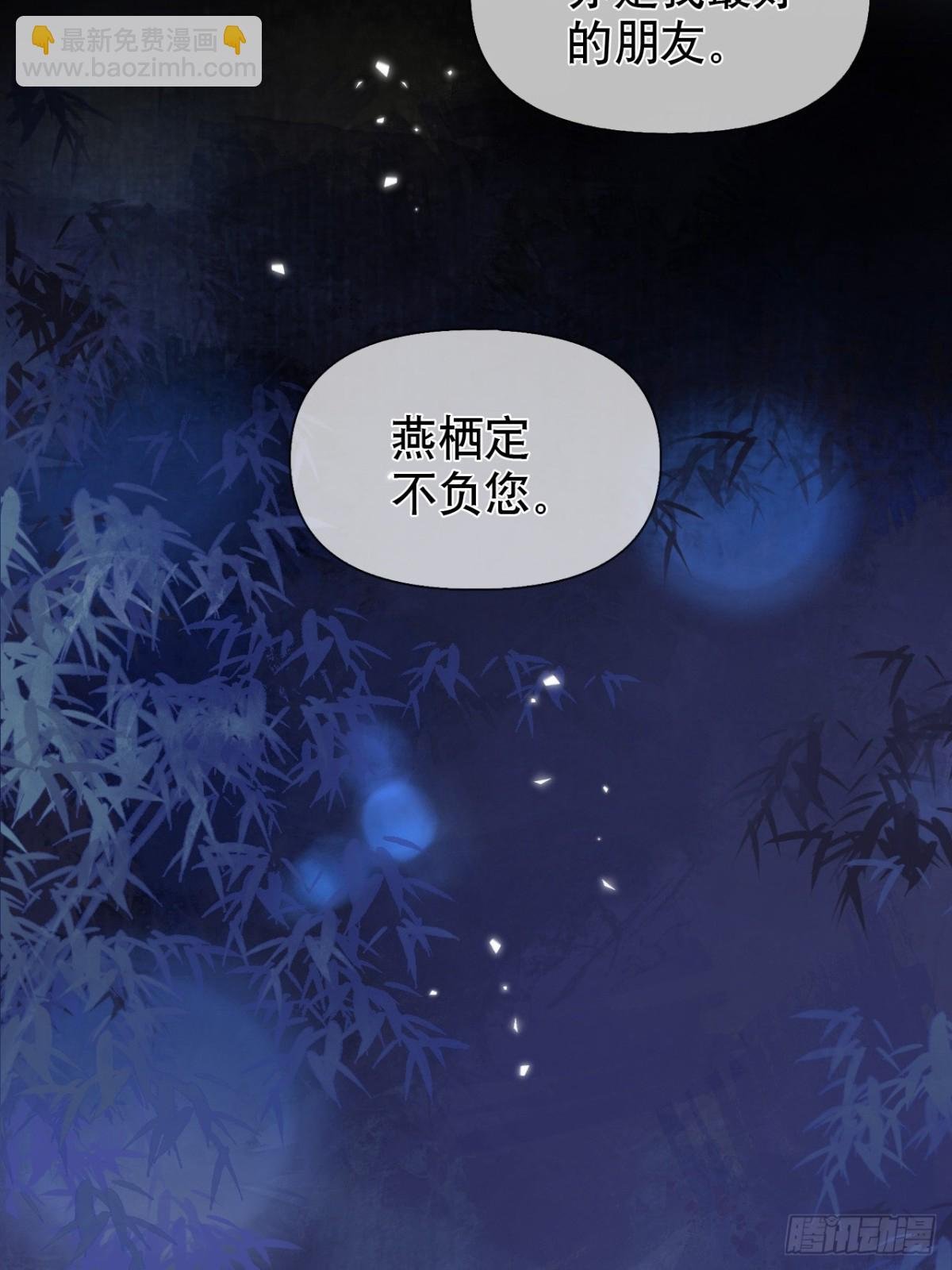 第18话 以后我便是燕栖