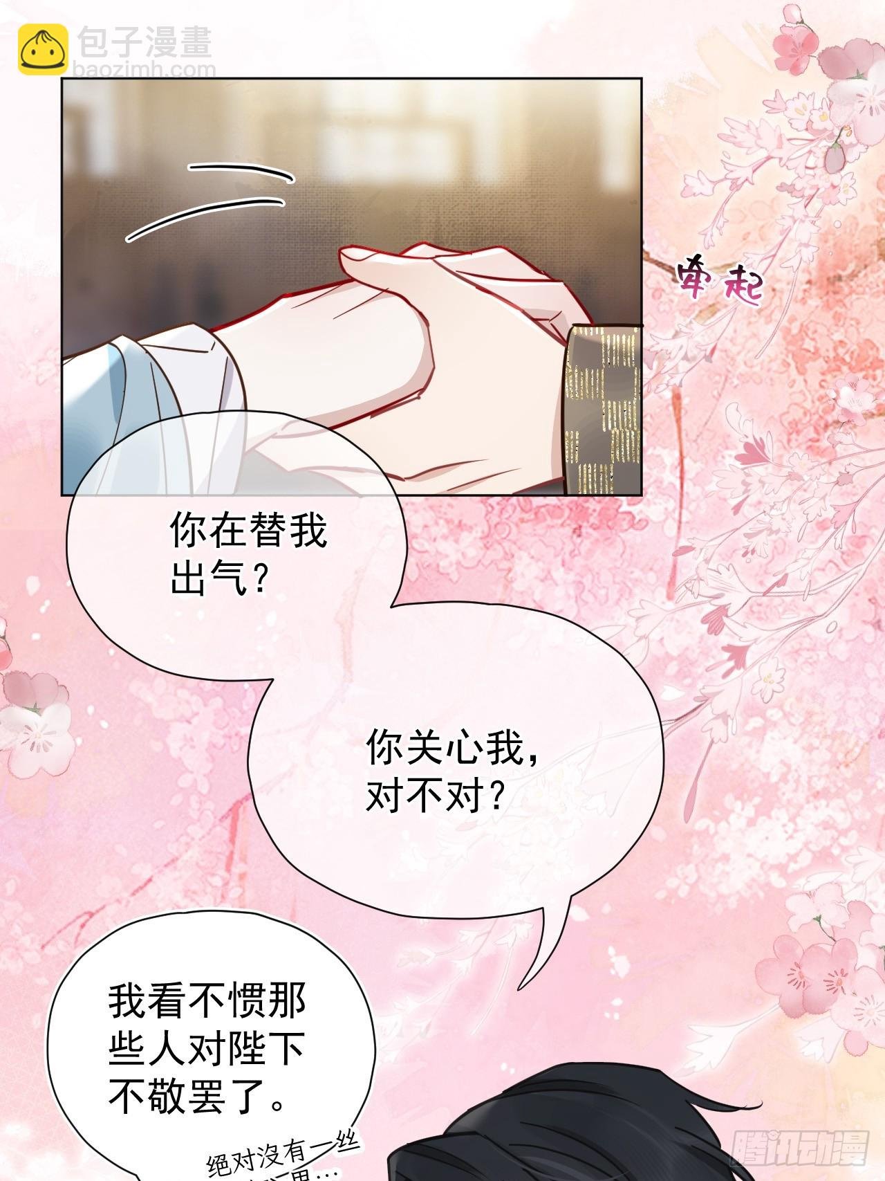 第25话 你在关心我？