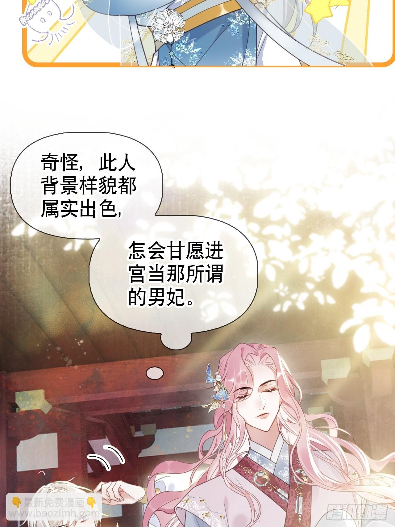 第3话 这是你爱慕的诚意？