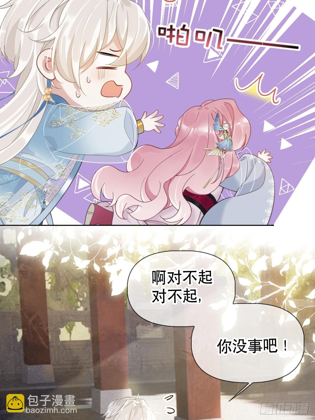 第3话 这是你爱慕的诚意？