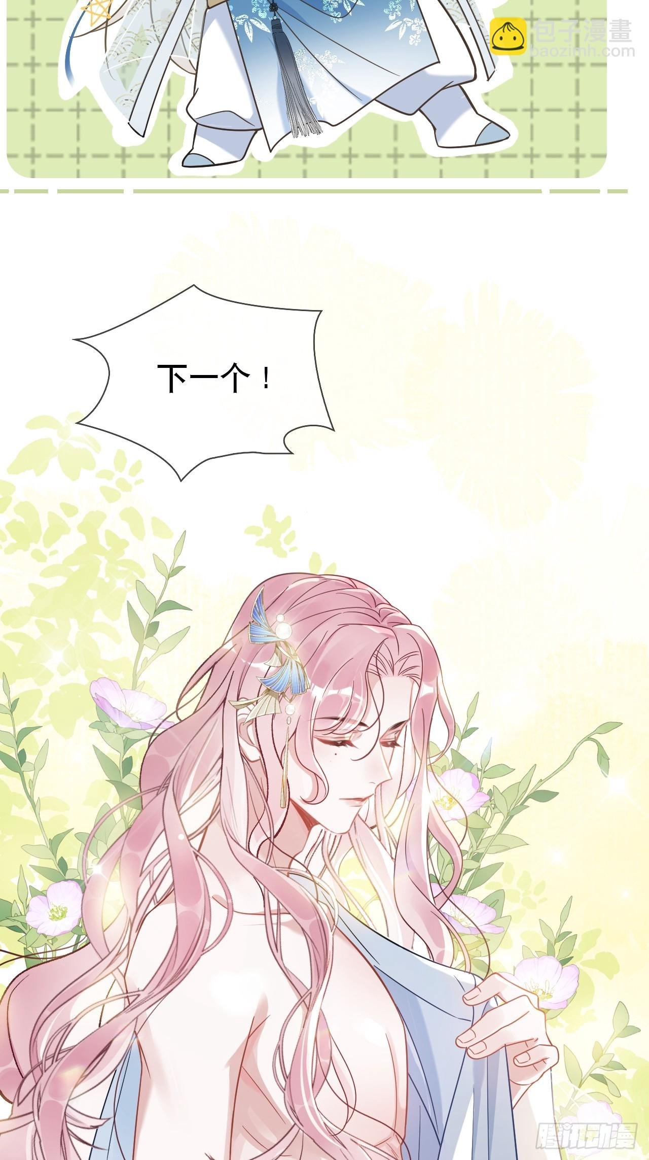 第3话 这是你爱慕的诚意？