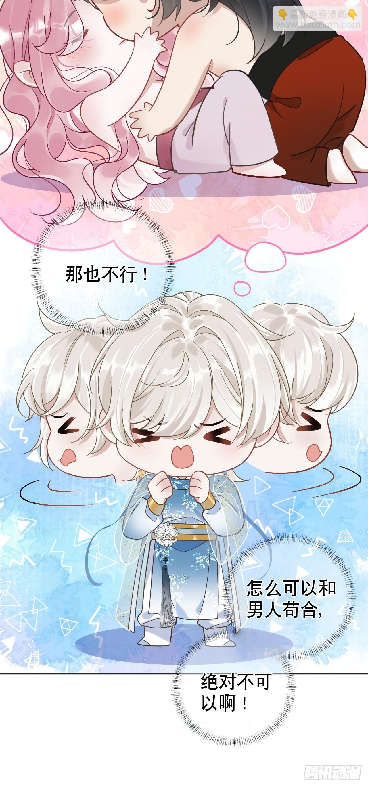 第3话 这是你爱慕的诚意？