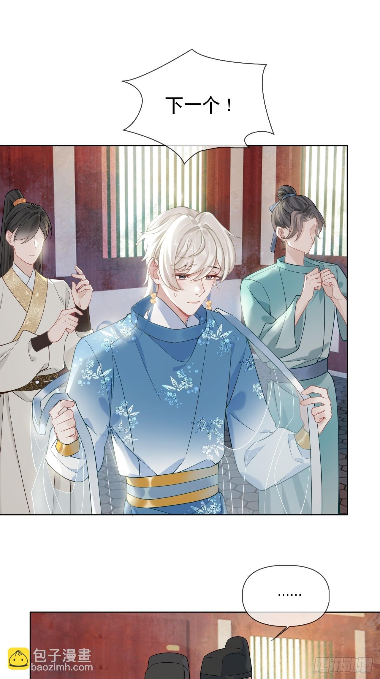 第3话 这是你爱慕的诚意？
