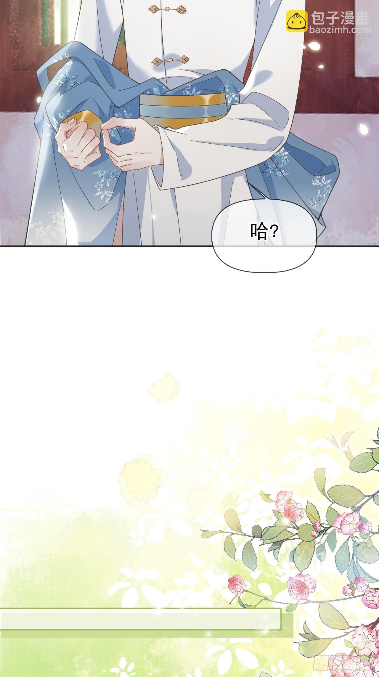 第3话 这是你爱慕的诚意？