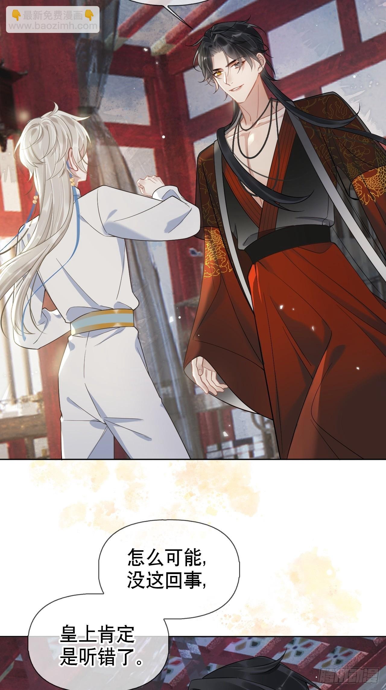 第3话 这是你爱慕的诚意？