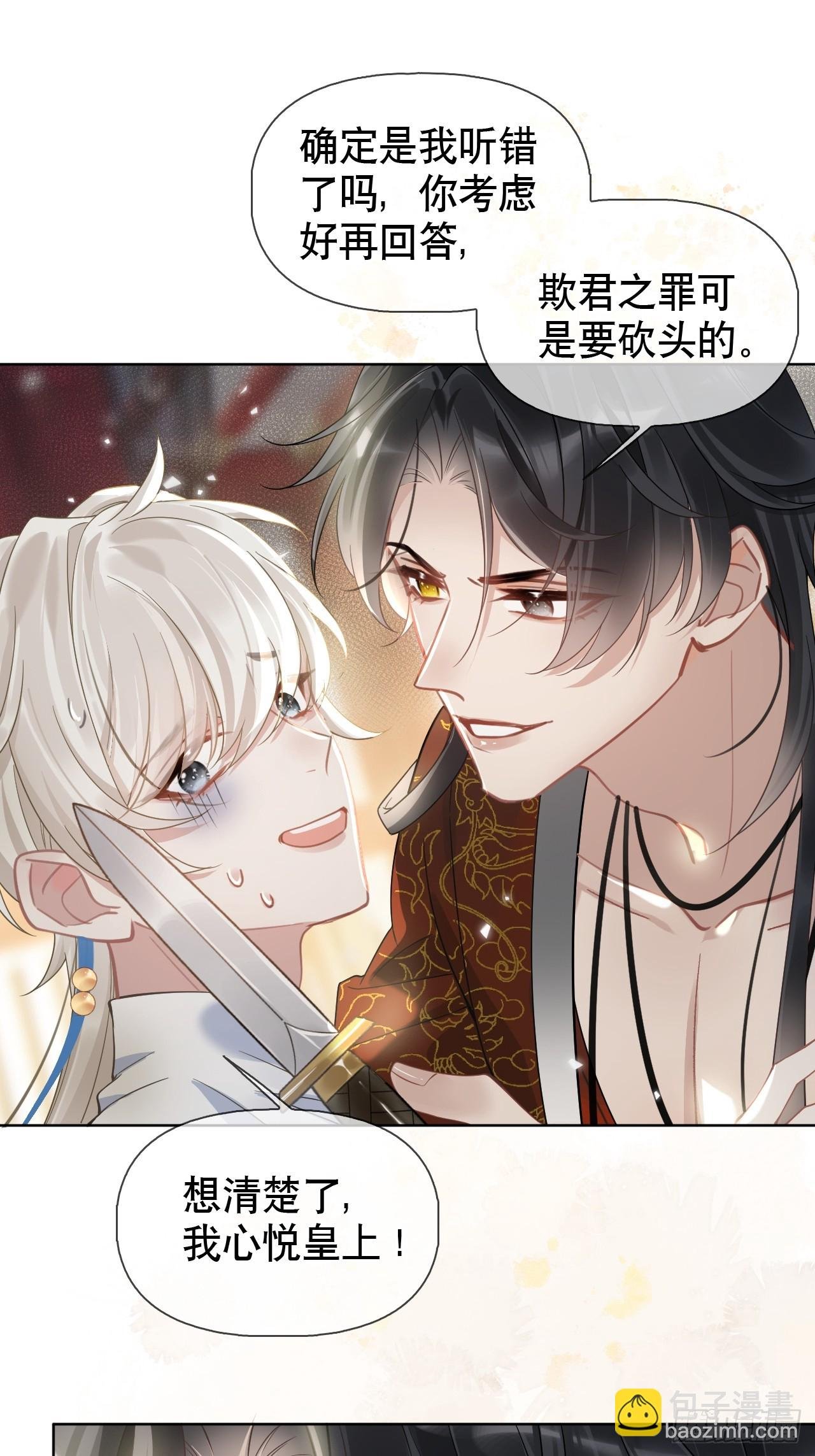 第3话 这是你爱慕的诚意？