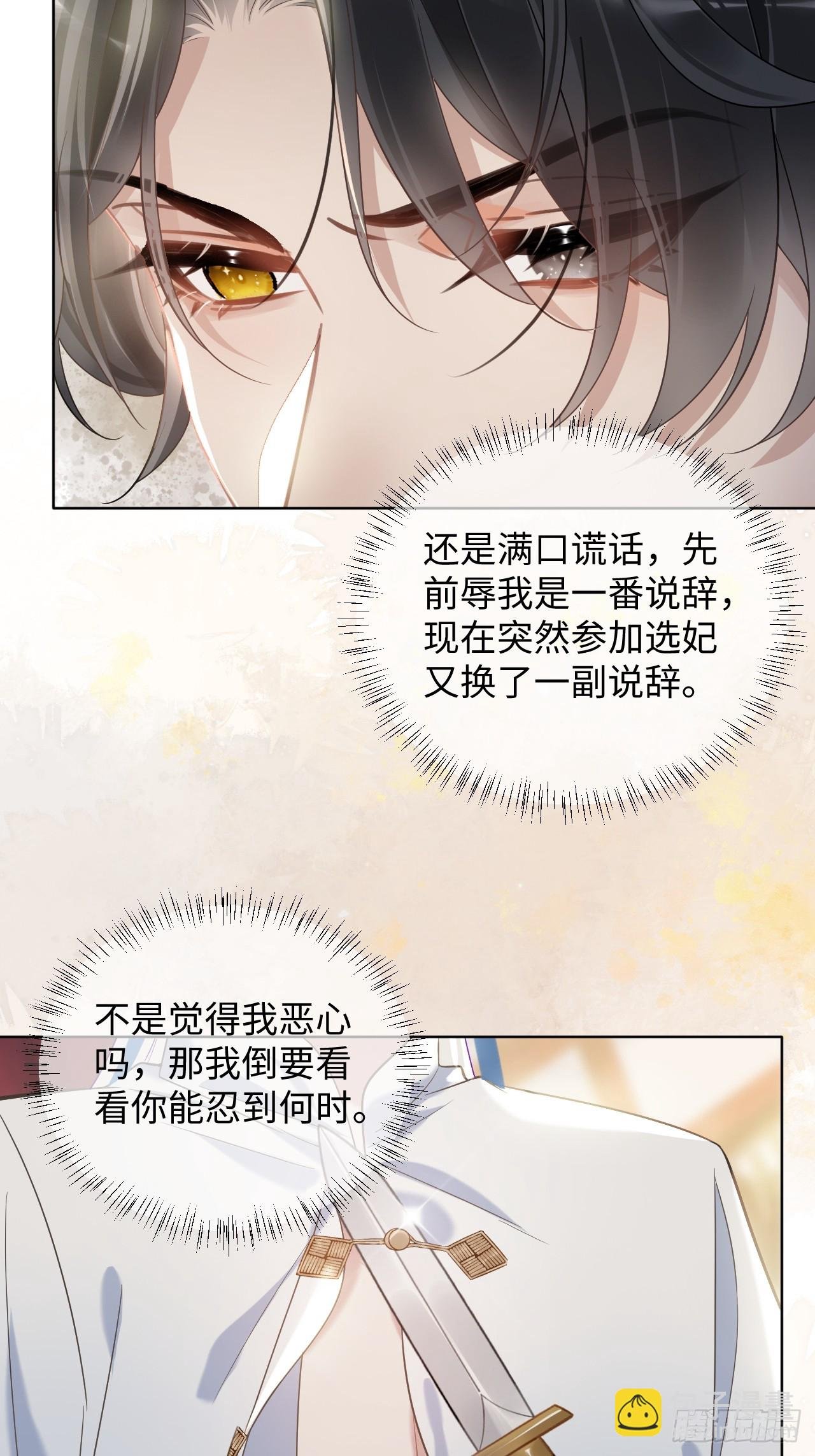 第3话 这是你爱慕的诚意？