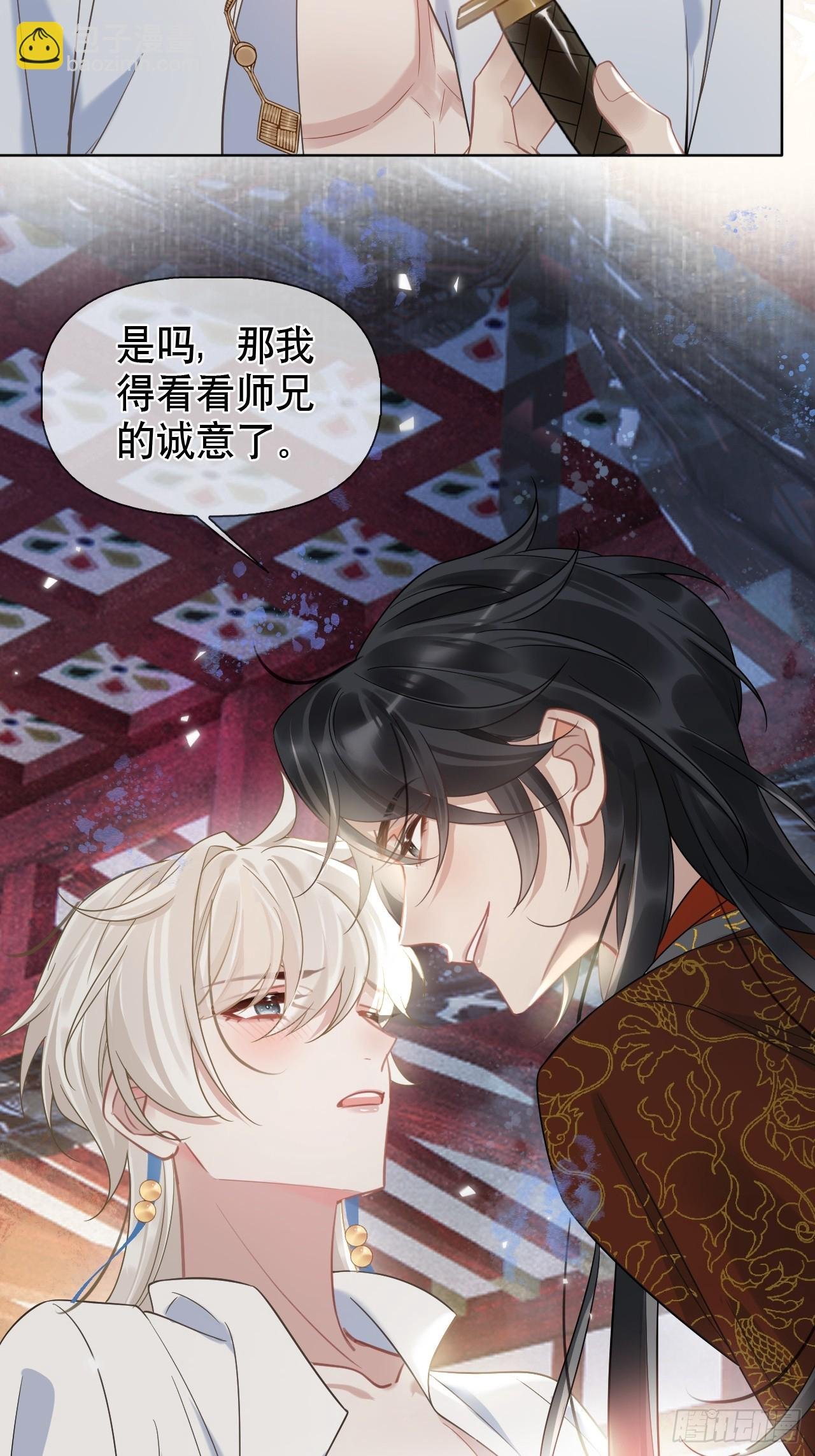 第3话 这是你爱慕的诚意？