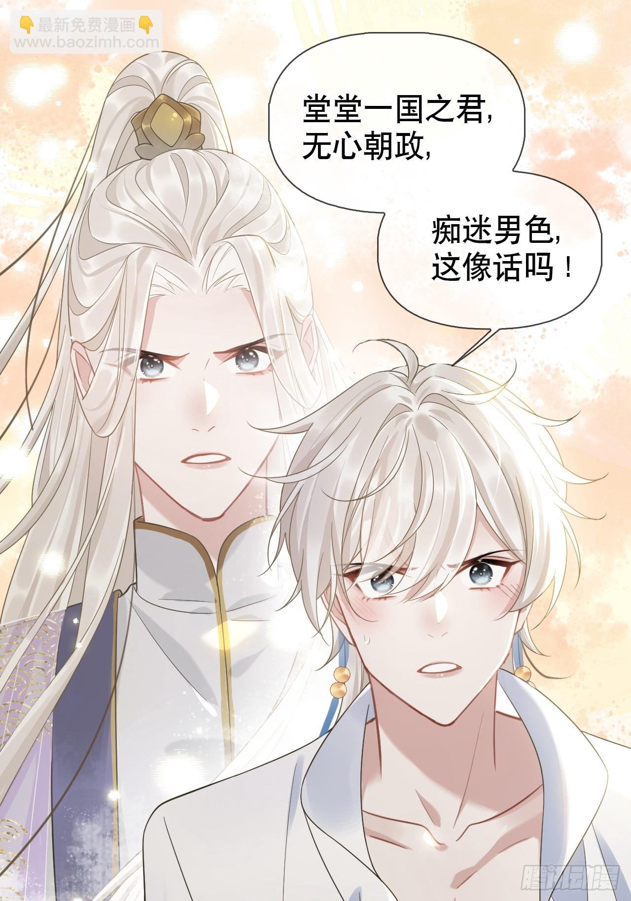 第3话 这是你爱慕的诚意？
