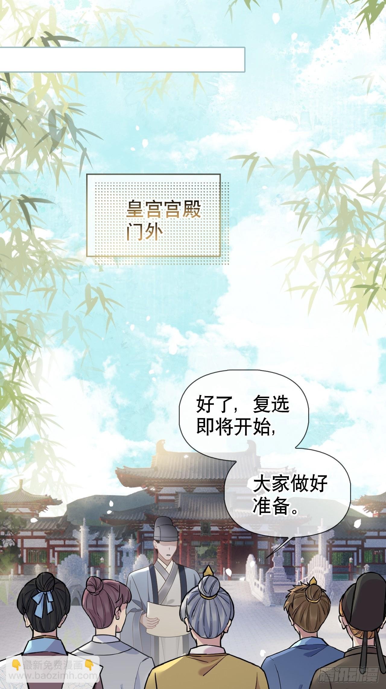 第3话 这是你爱慕的诚意？