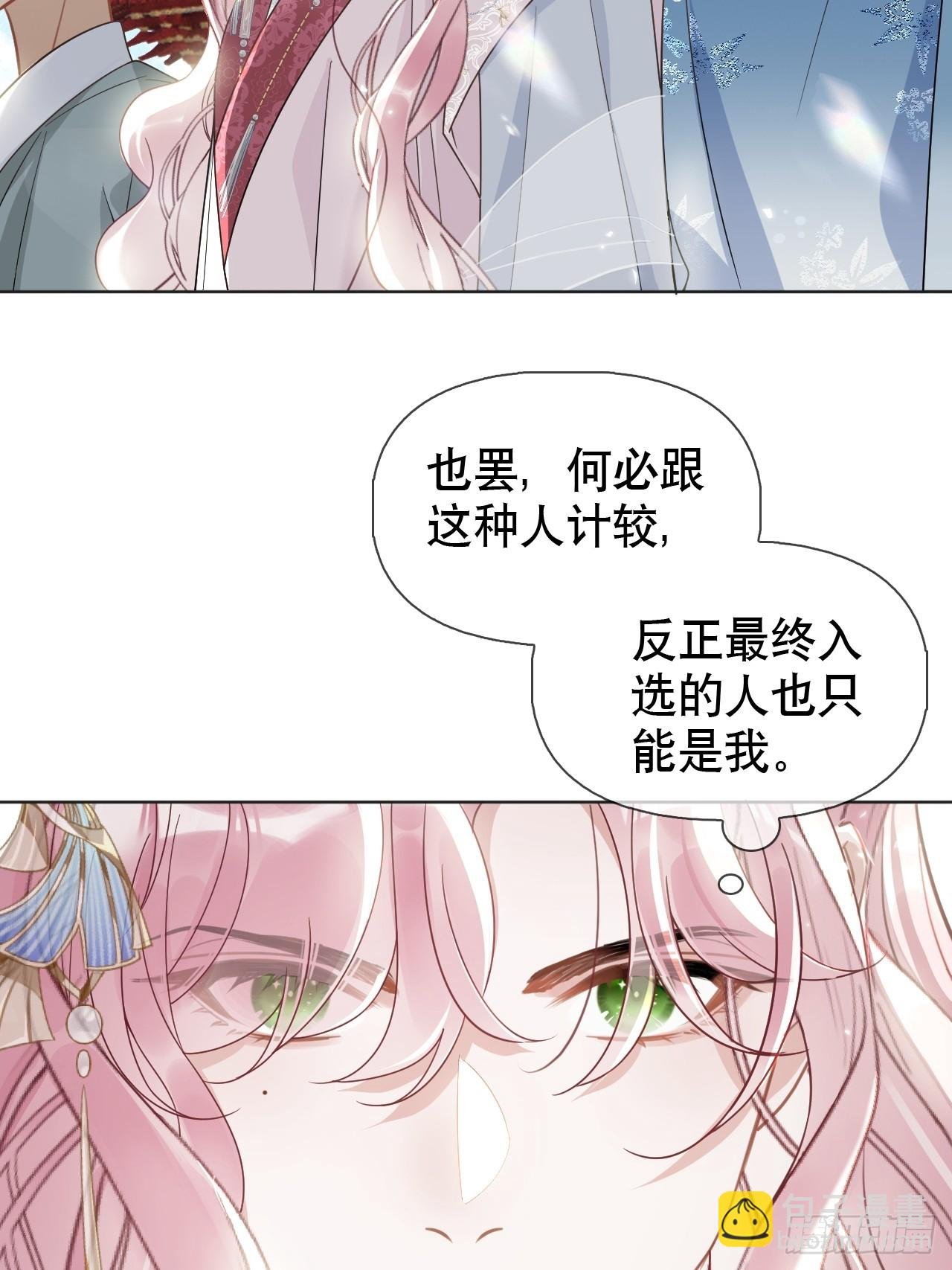 第3话 这是你爱慕的诚意？