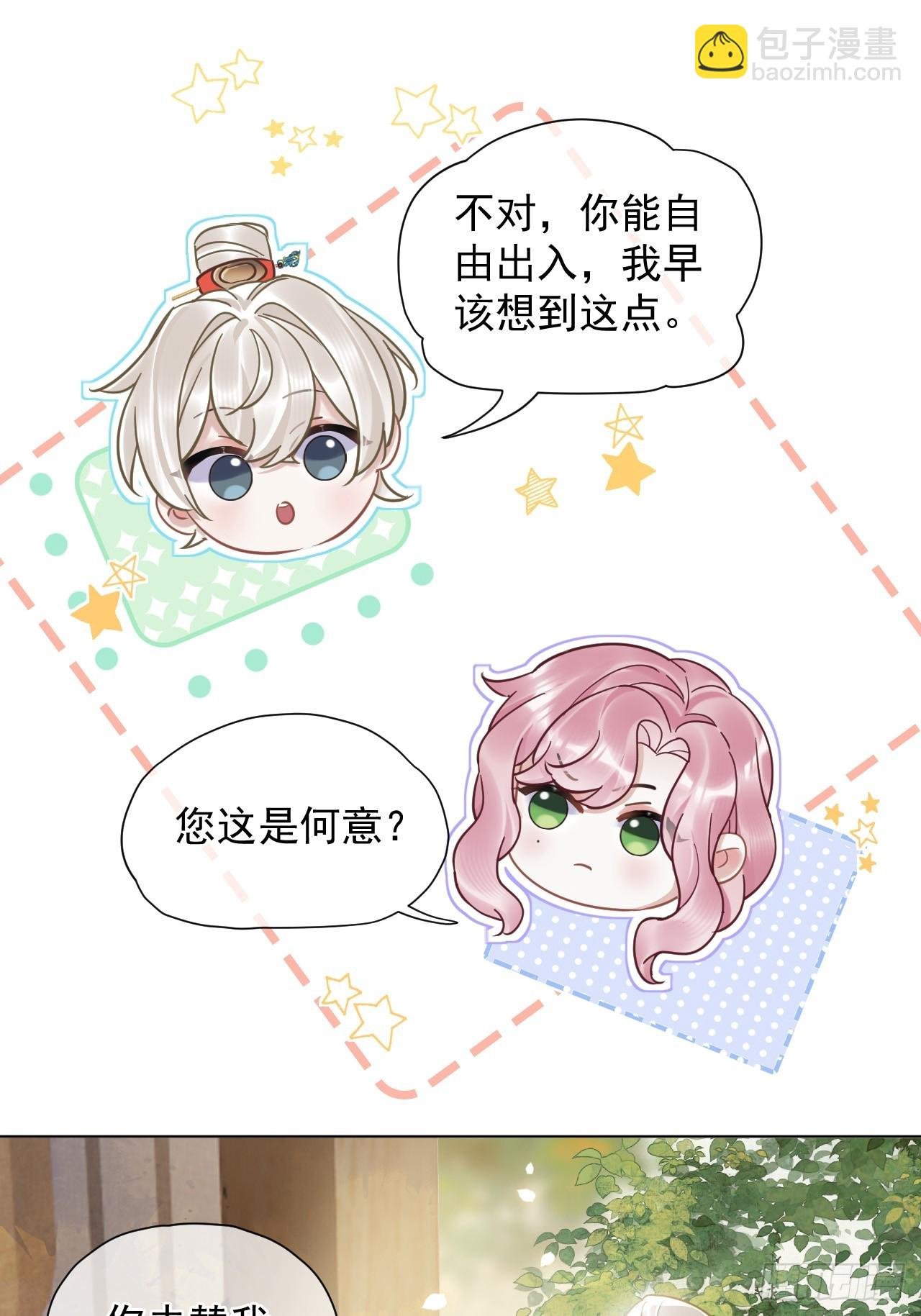 第27话 给你打上我的印记！