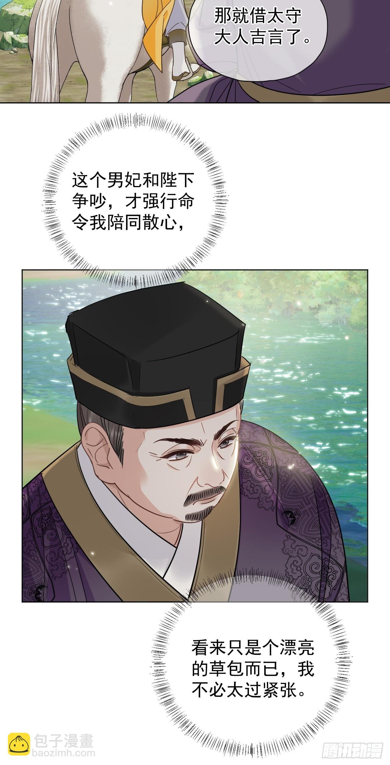 第29话 你拿他要挟我？！