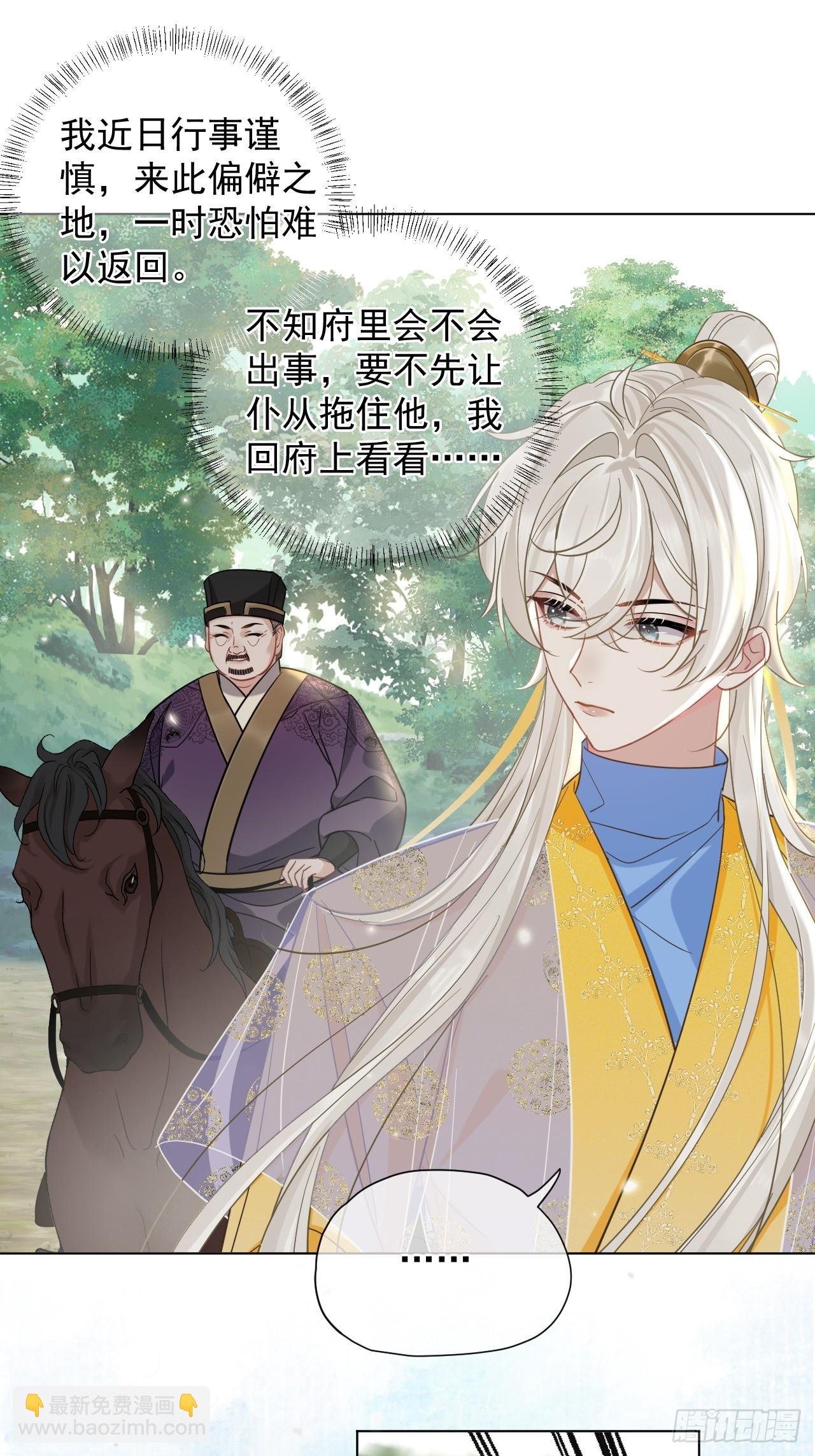 第29话 你拿他要挟我？！