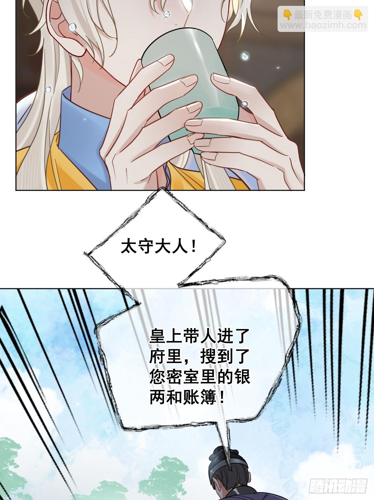 第29话 你拿他要挟我？！