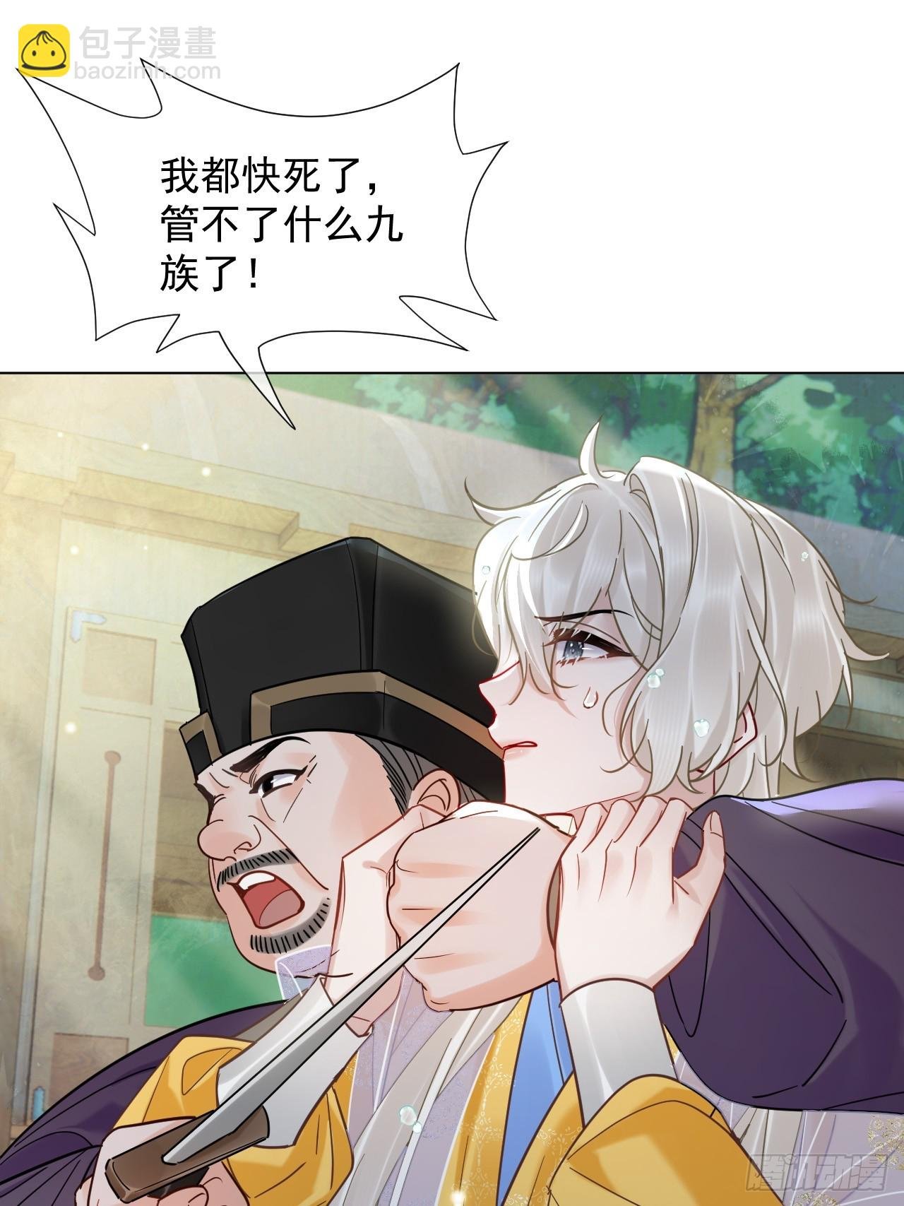 第29话 你拿他要挟我？！