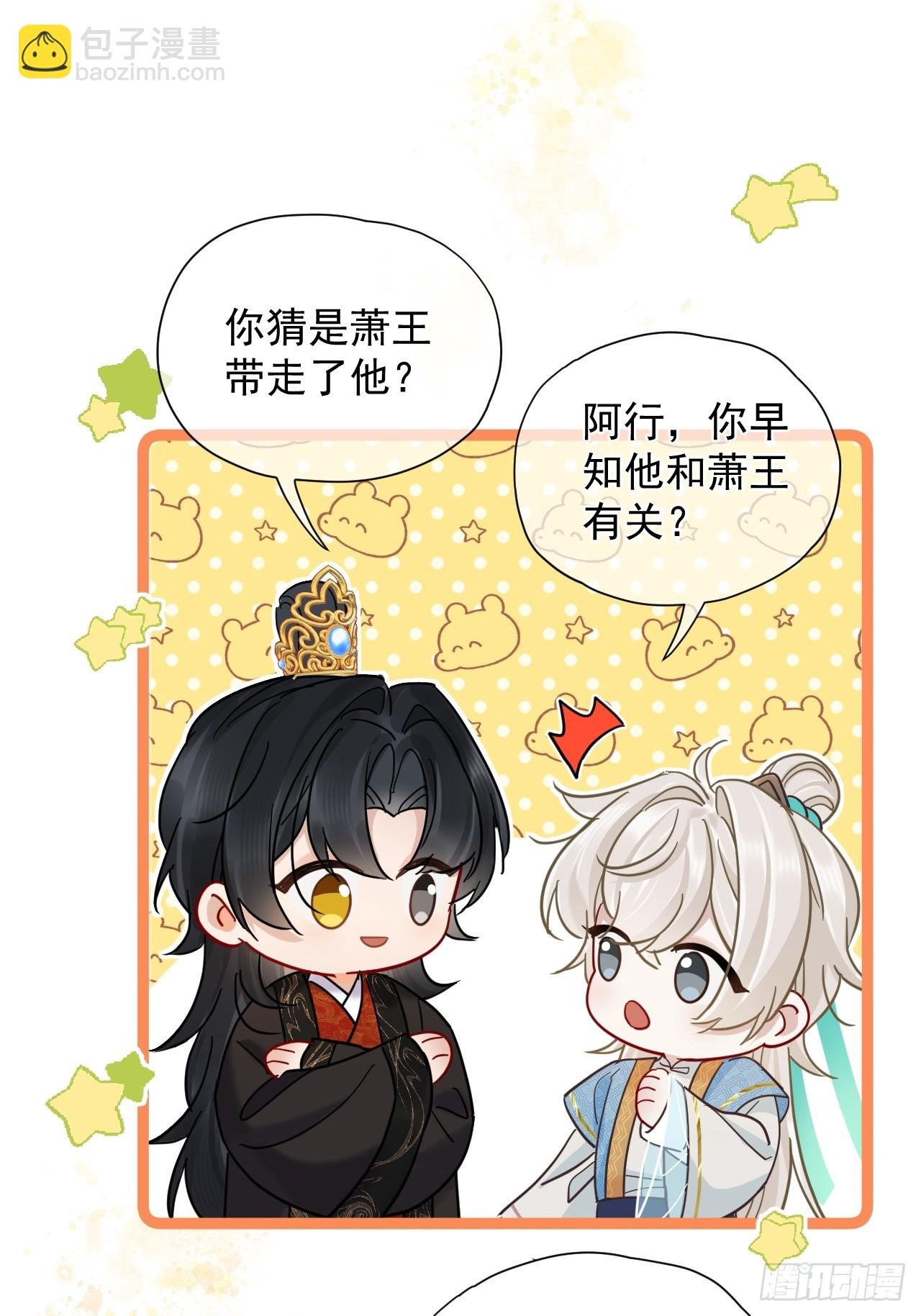第39话 爱江山,更爱美人！