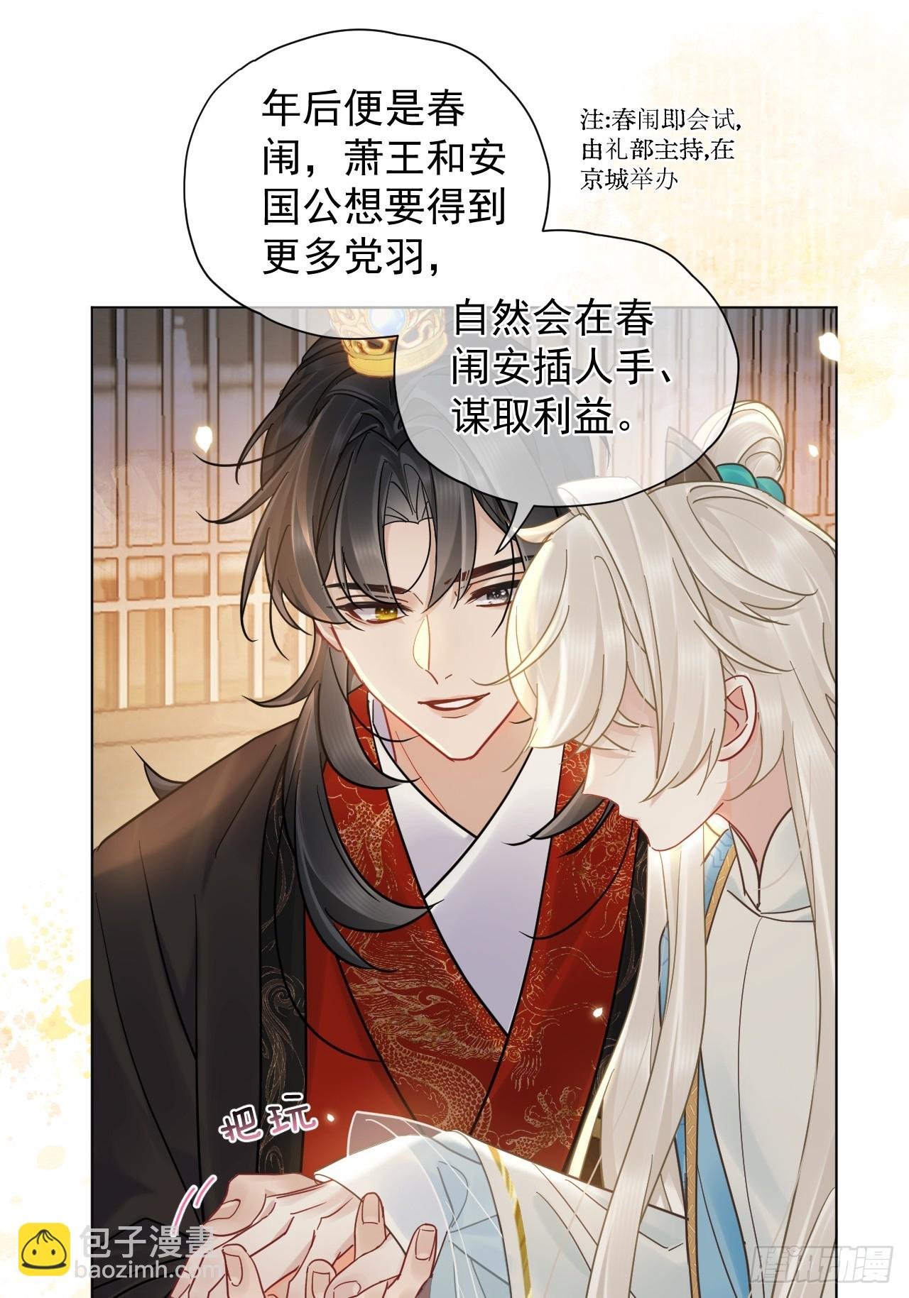 第39话 爱江山,更爱美人！
