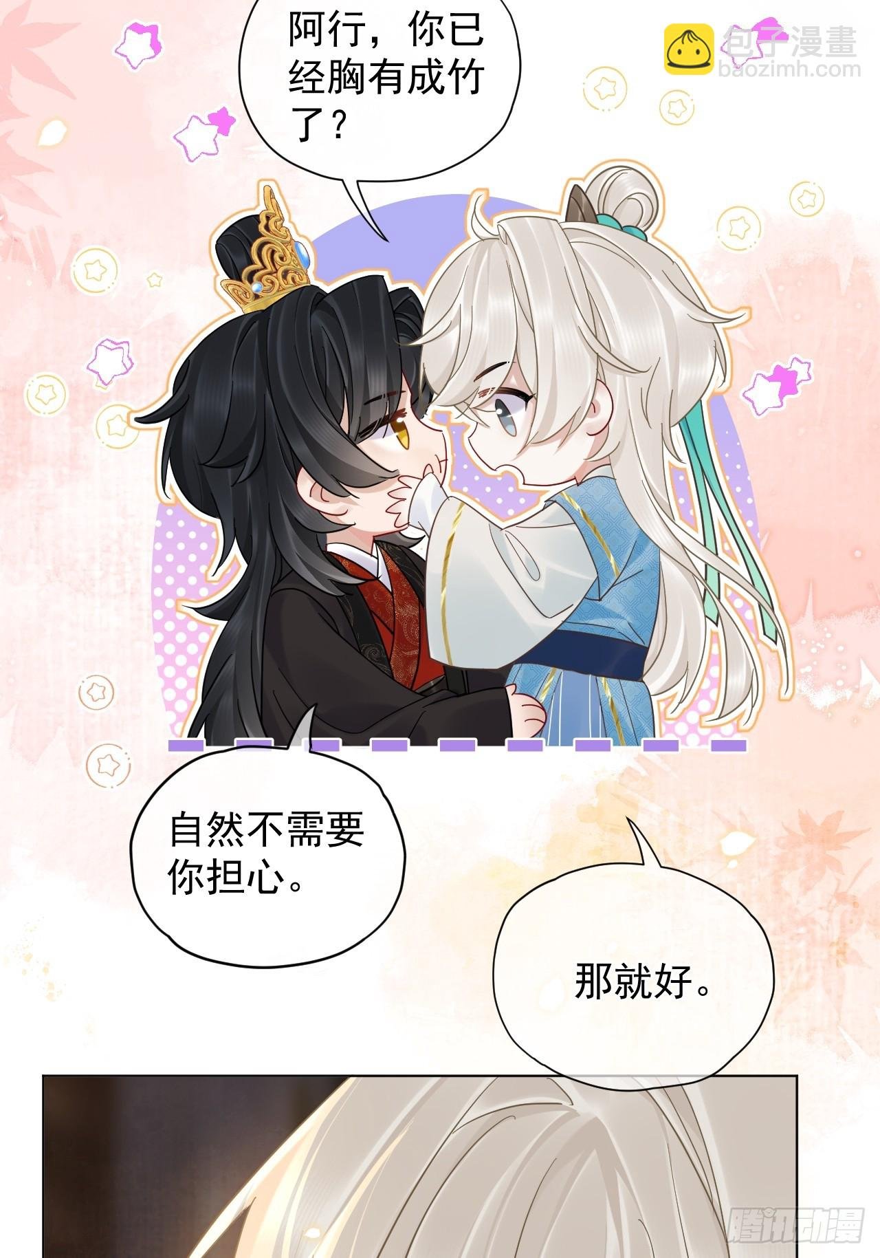 第39话 爱江山,更爱美人！