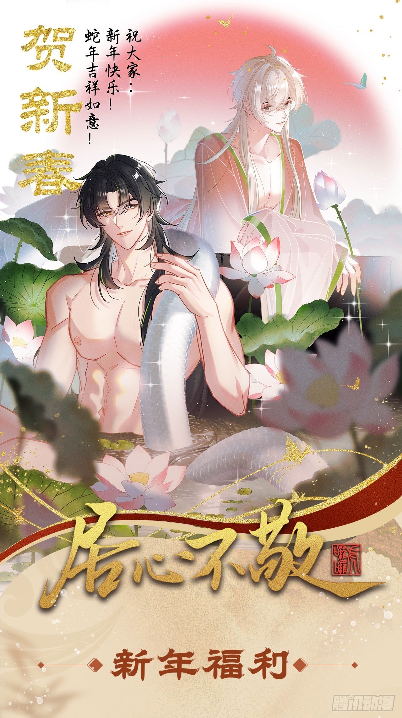 蛇年贺图！（内含福利）
