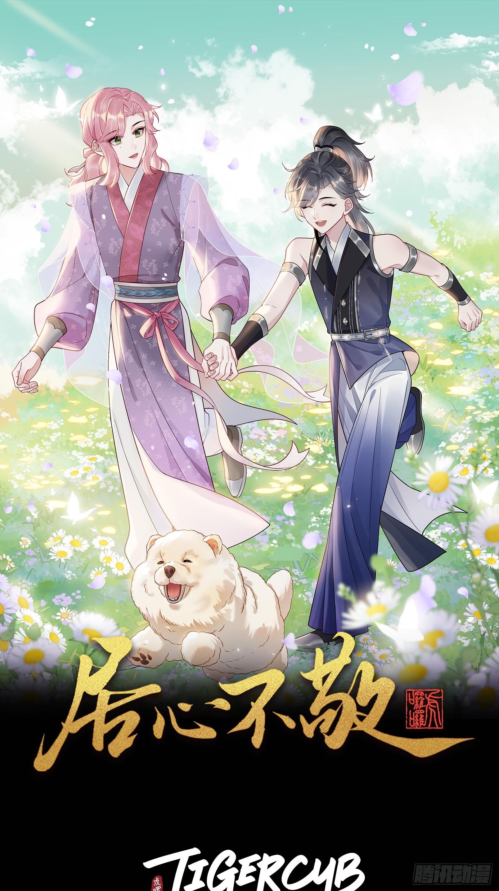 第44话 你别走…