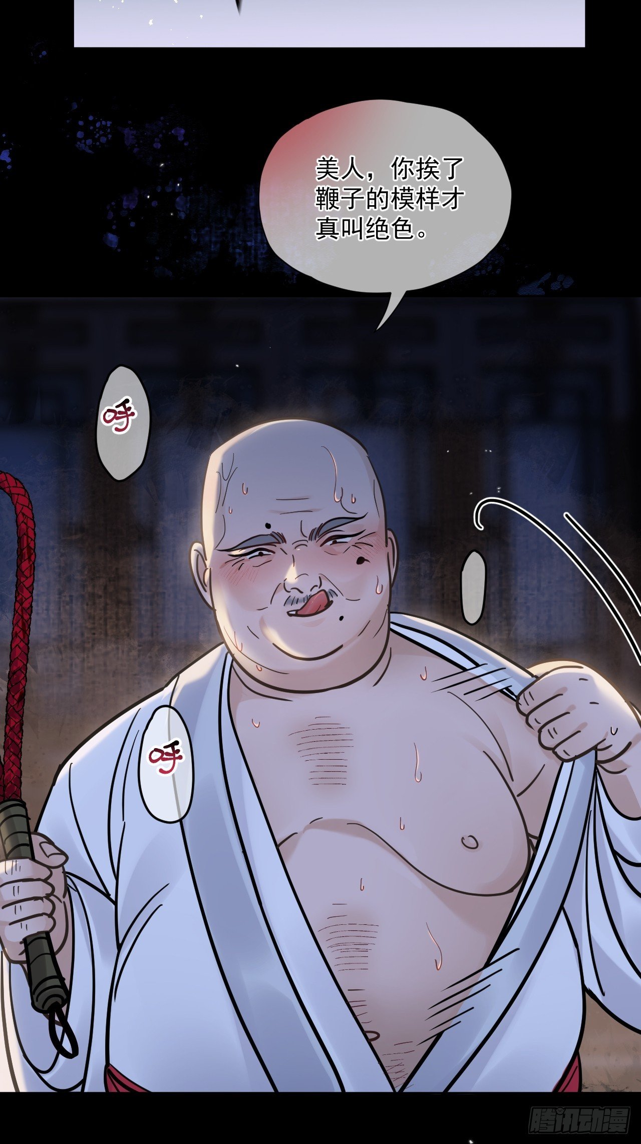 第58话 折辱