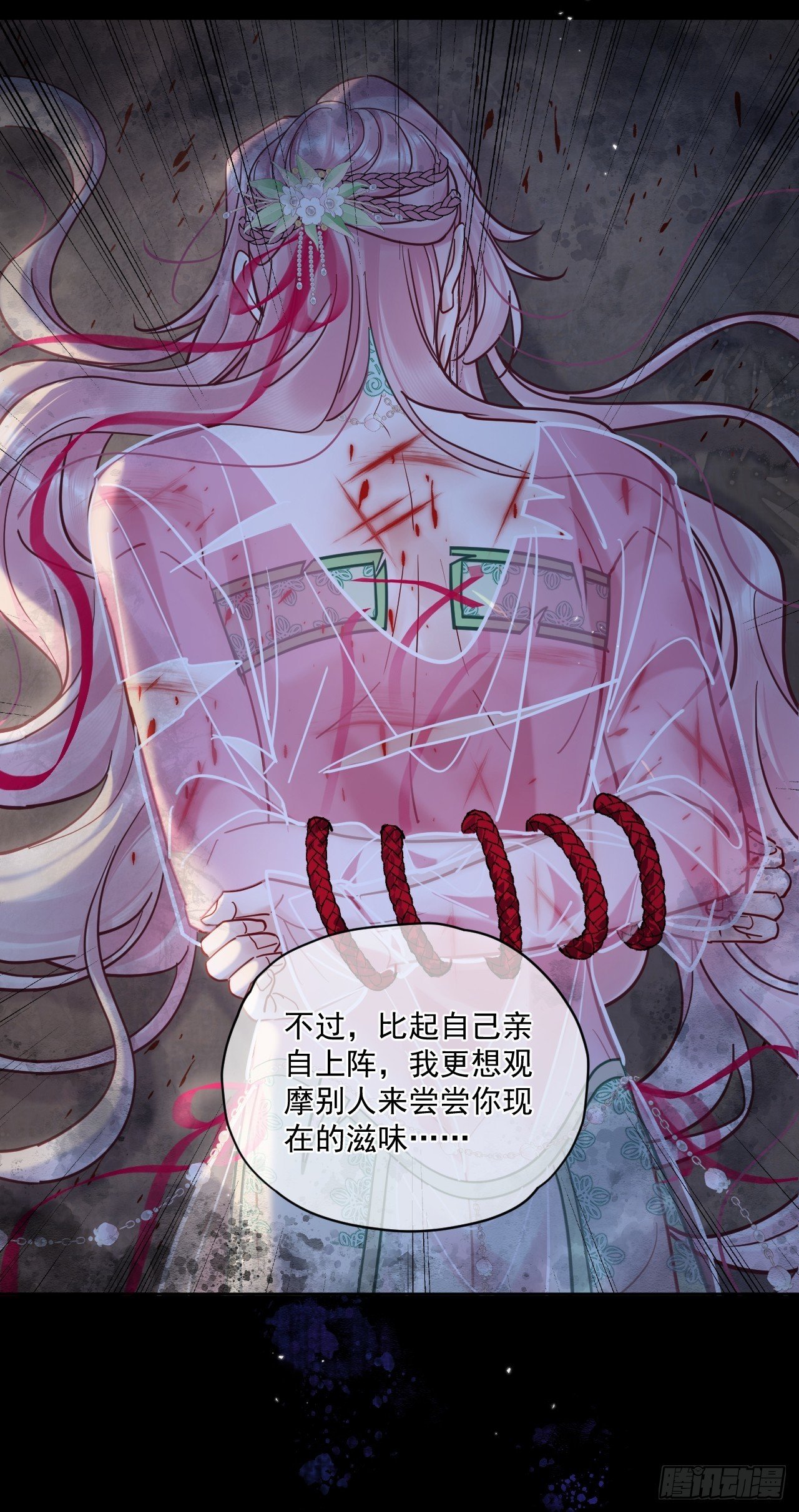 第58话 折辱