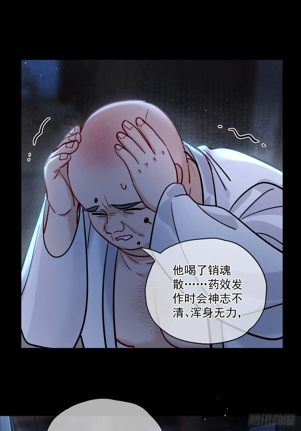 第60话 痛…