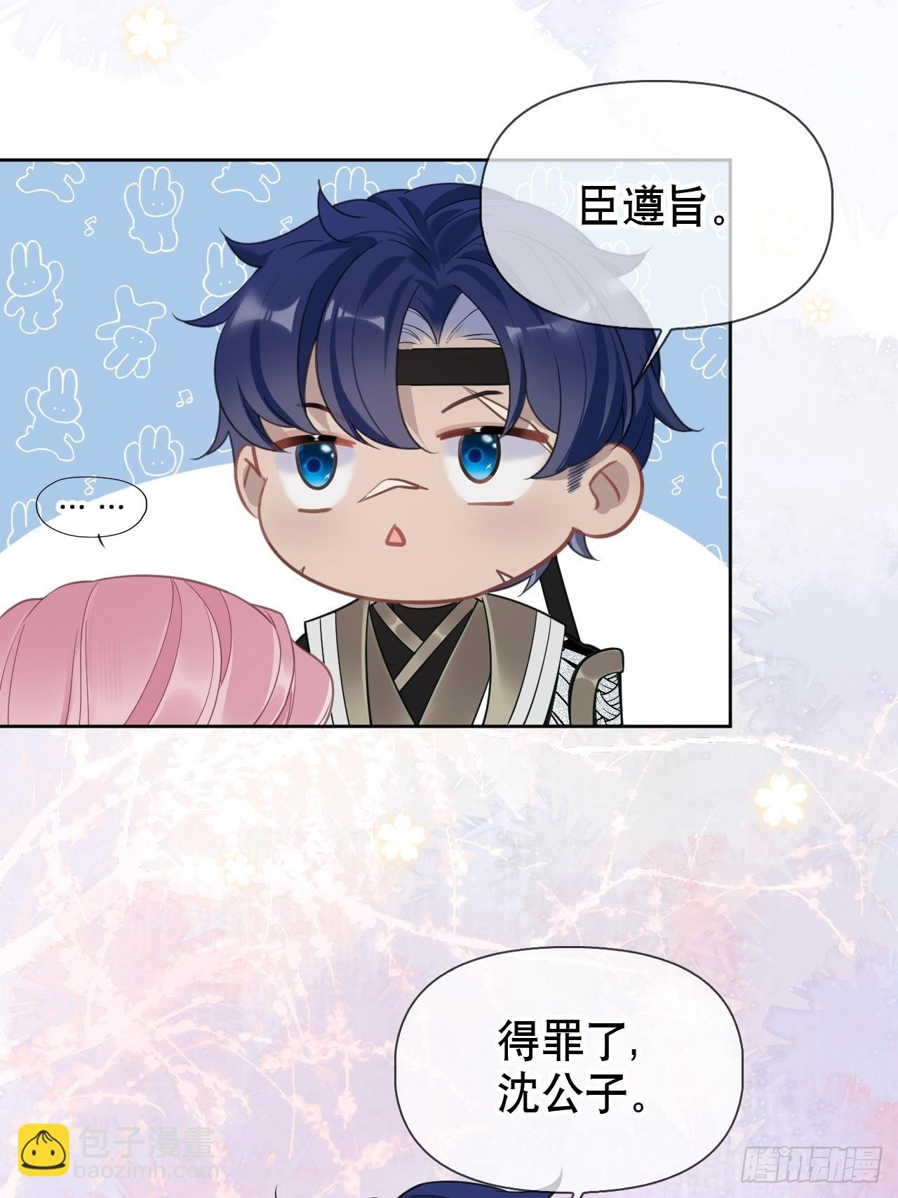 第7话 得罪了，沈公子