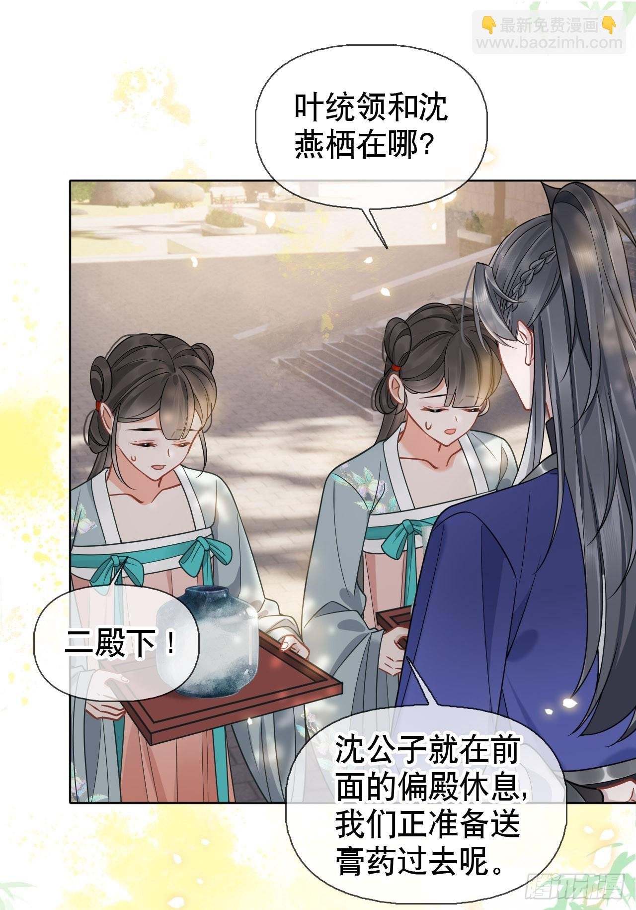第7话 得罪了，沈公子