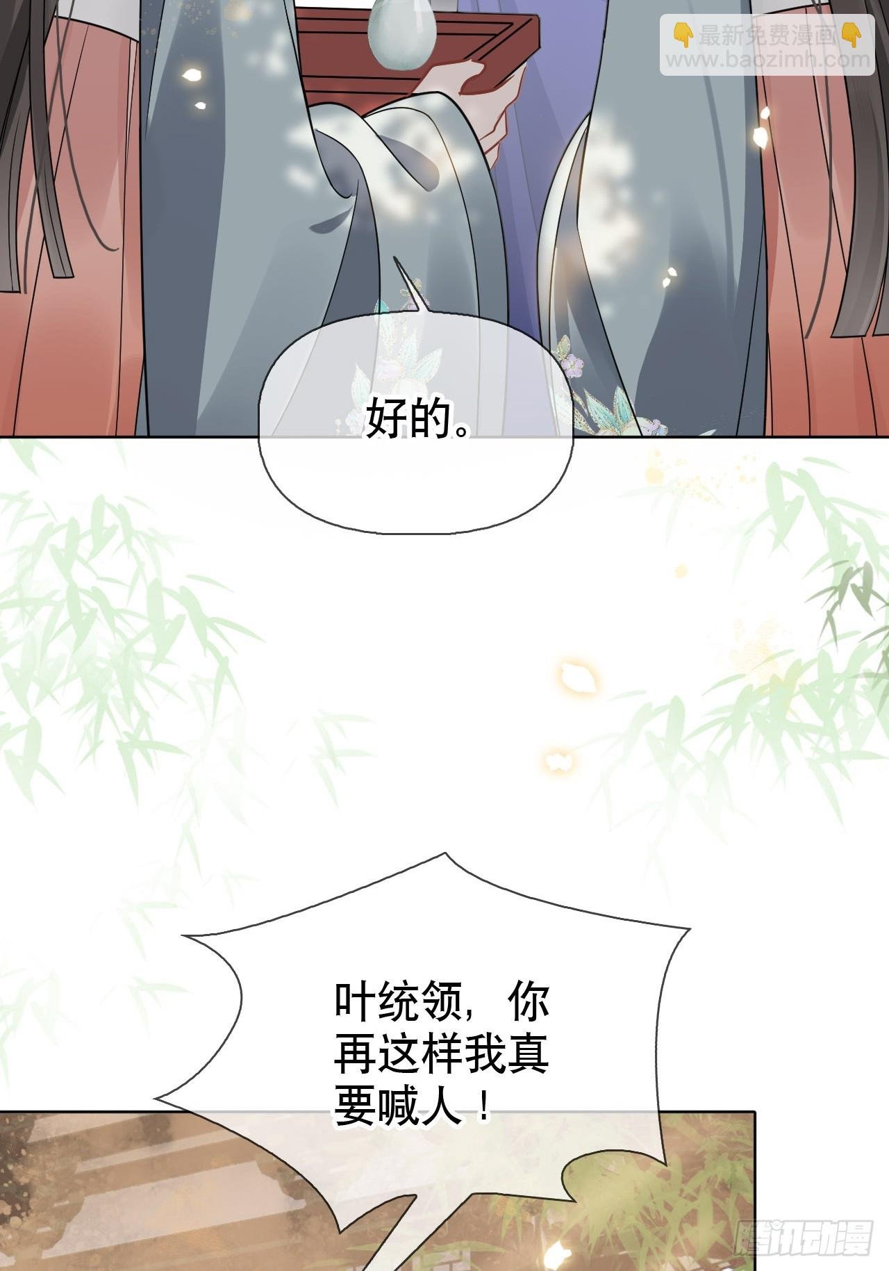 第7话 得罪了，沈公子