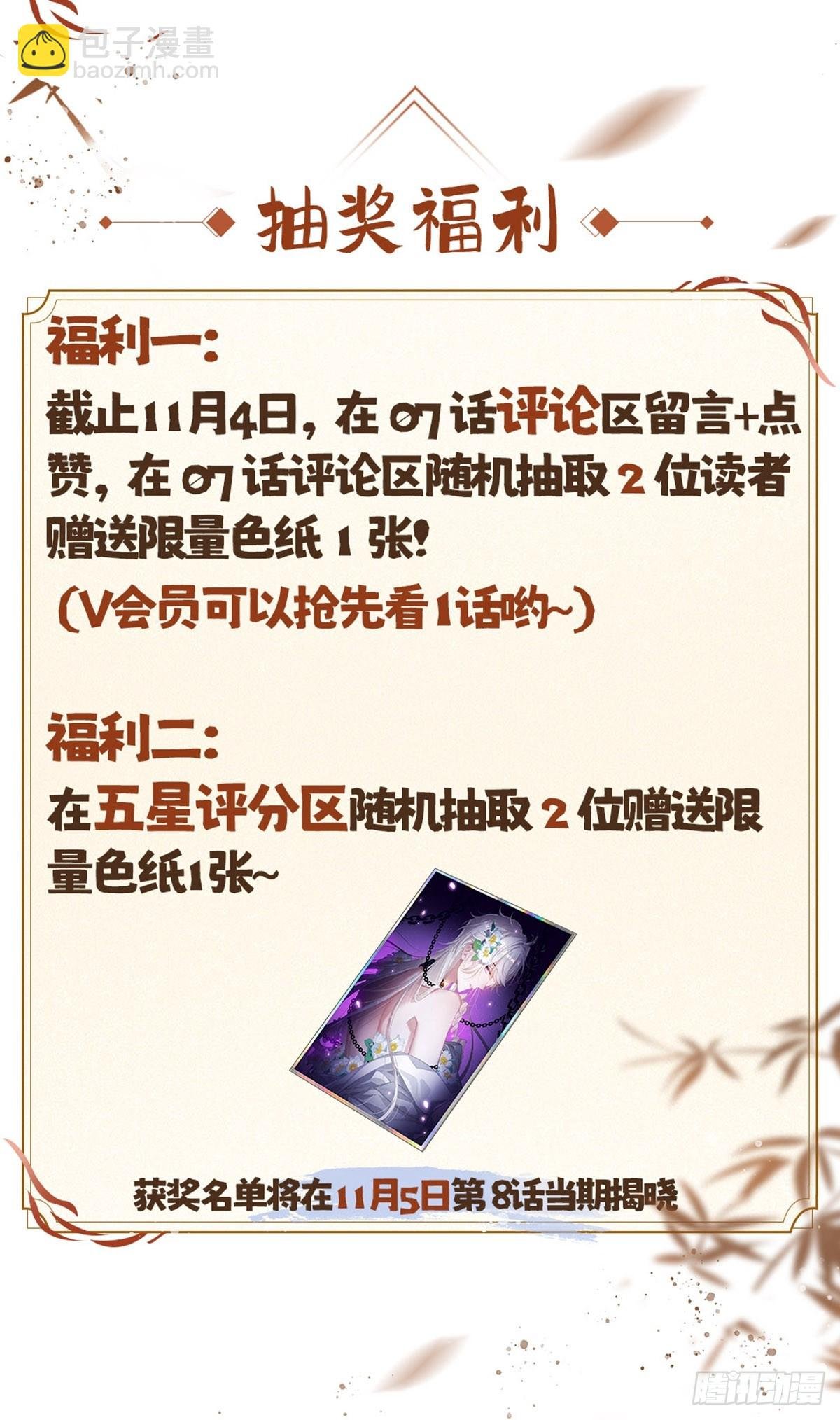 第7话 得罪了，沈公子