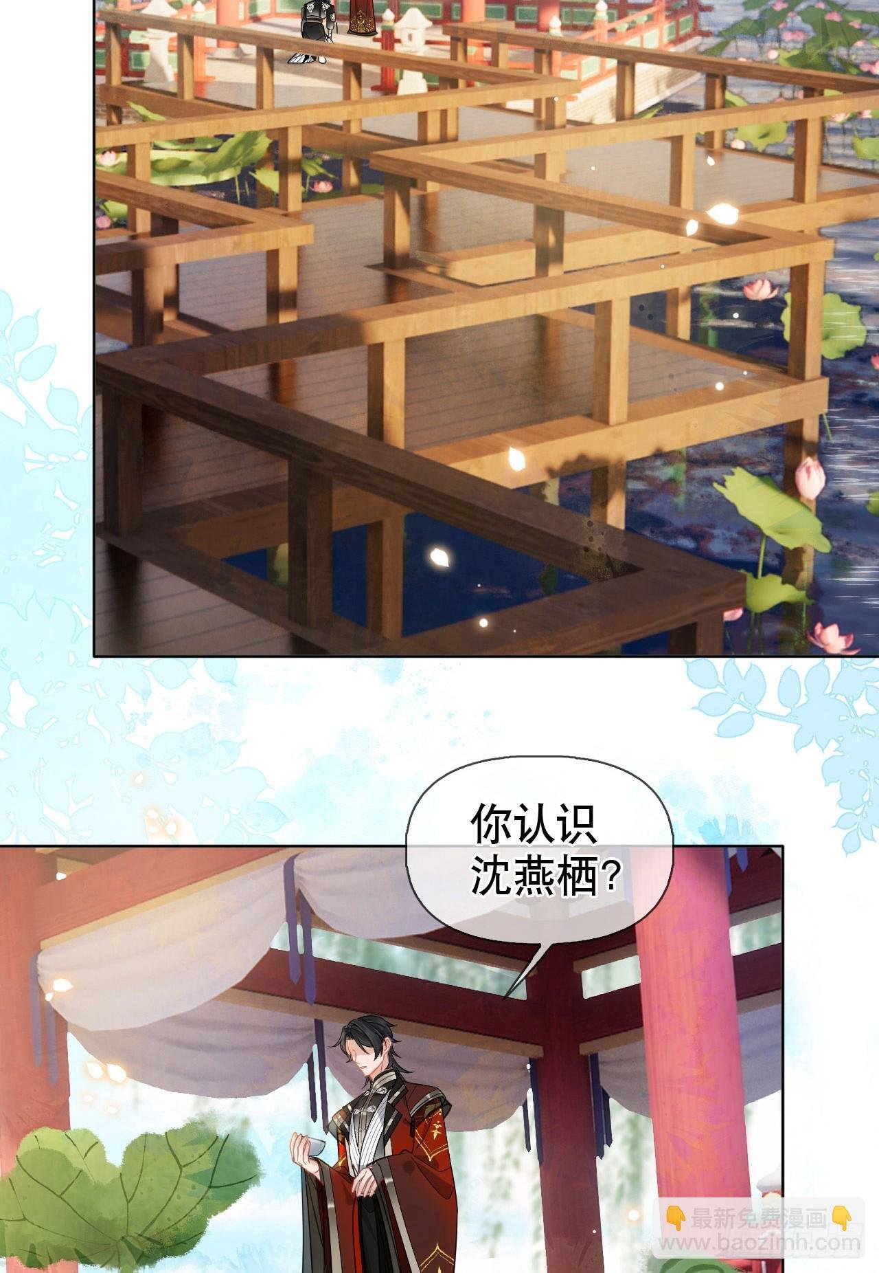 第9话 你好大的胆子