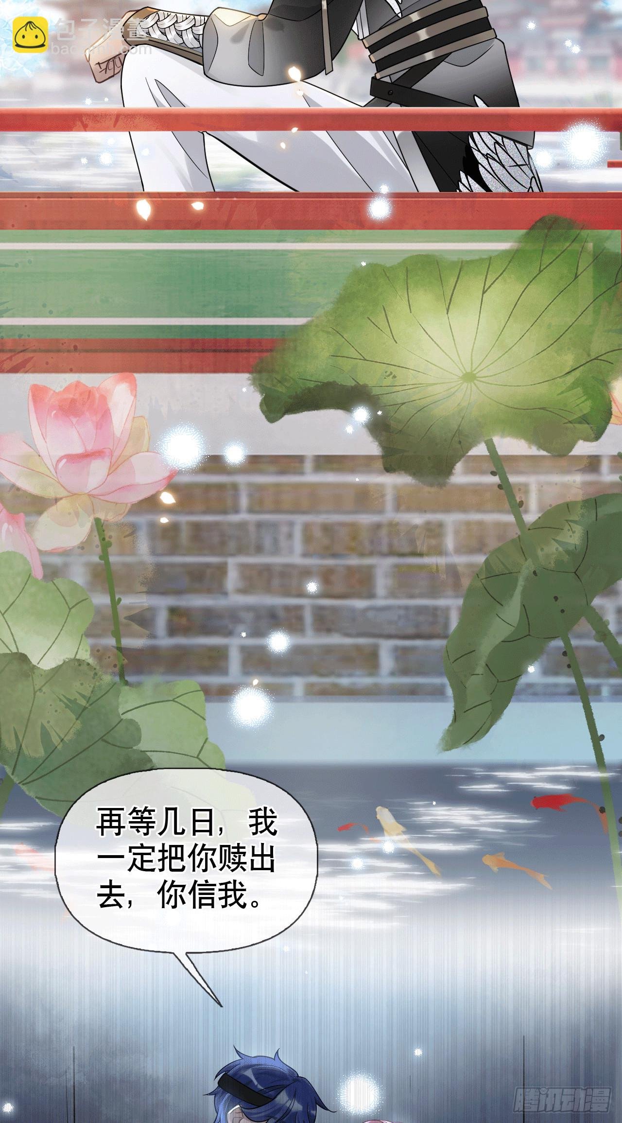 第9话 你好大的胆子