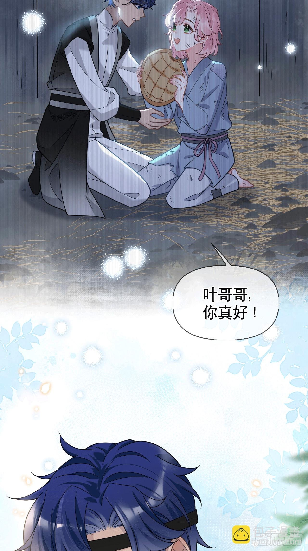 第9话 你好大的胆子