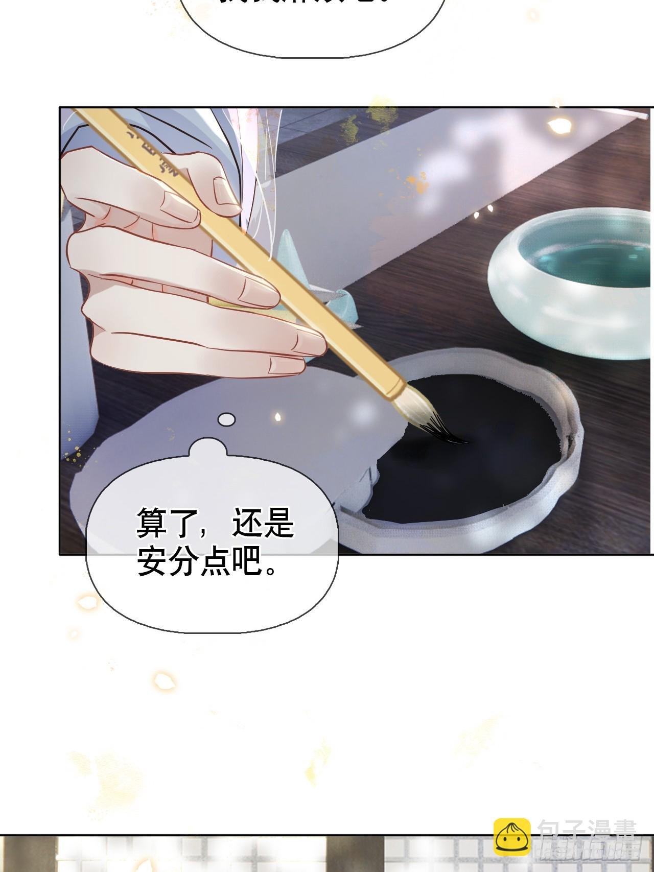 第9话 你好大的胆子