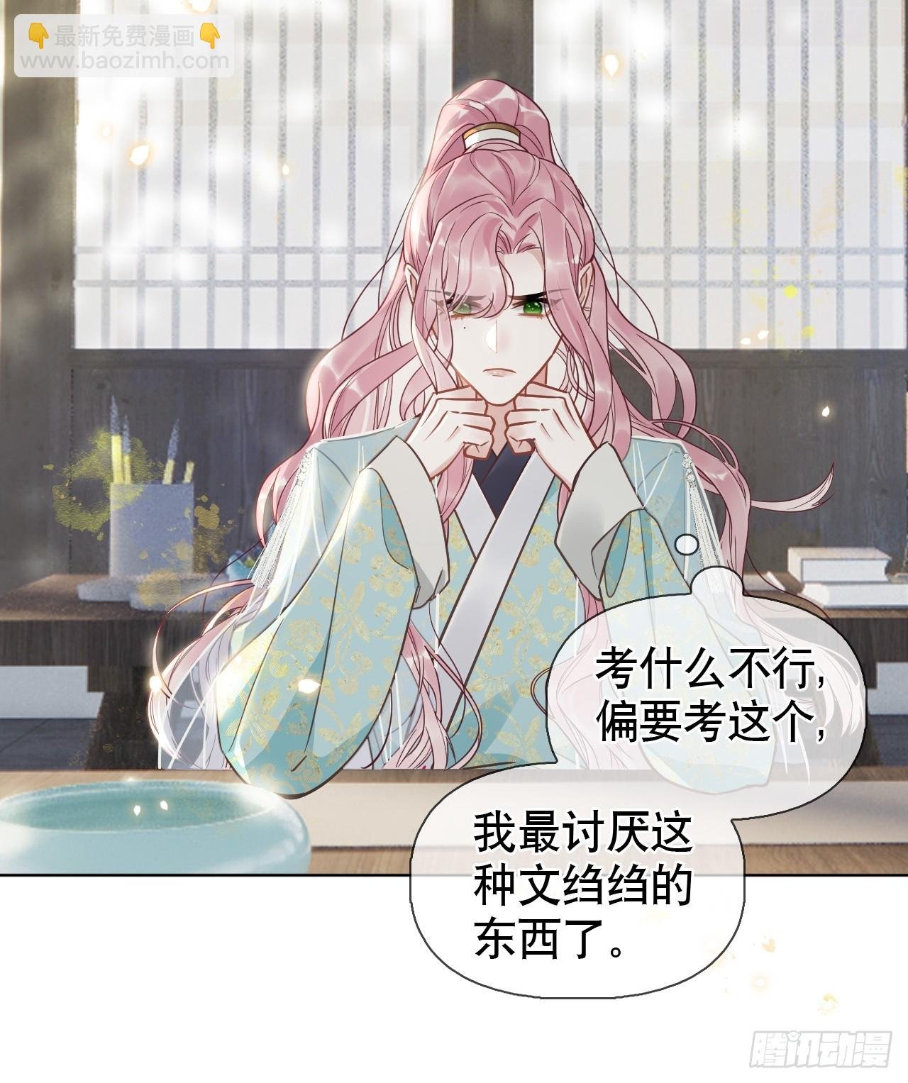 第9话 你好大的胆子