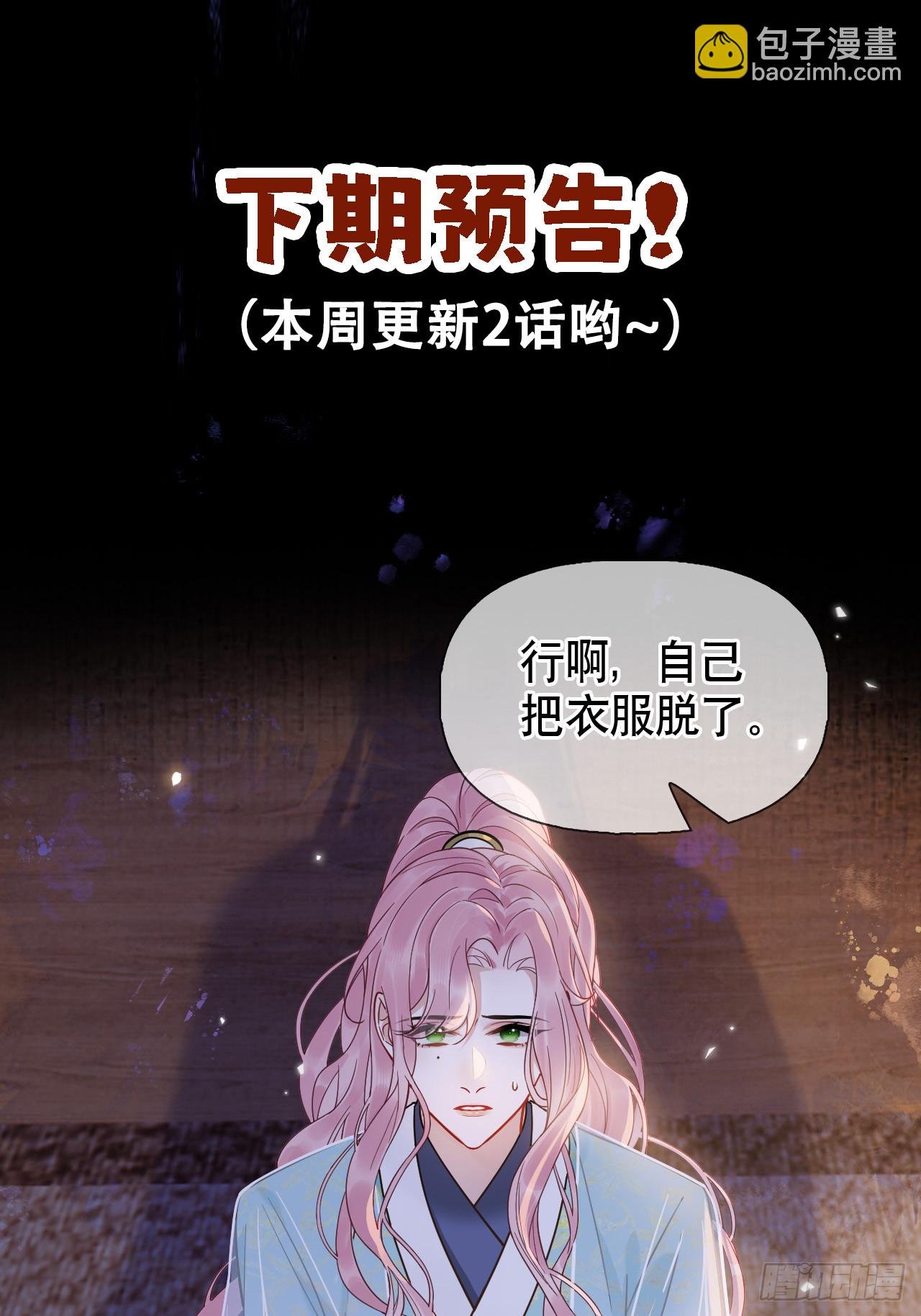 第9话 你好大的胆子