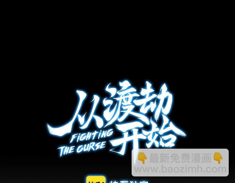 第1话 天劫加身
