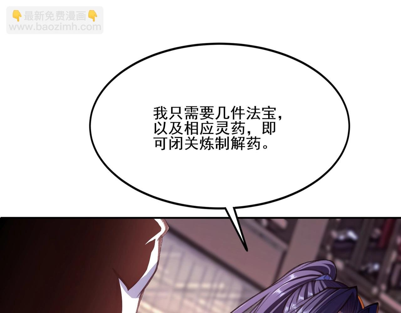 第12话 丹成！