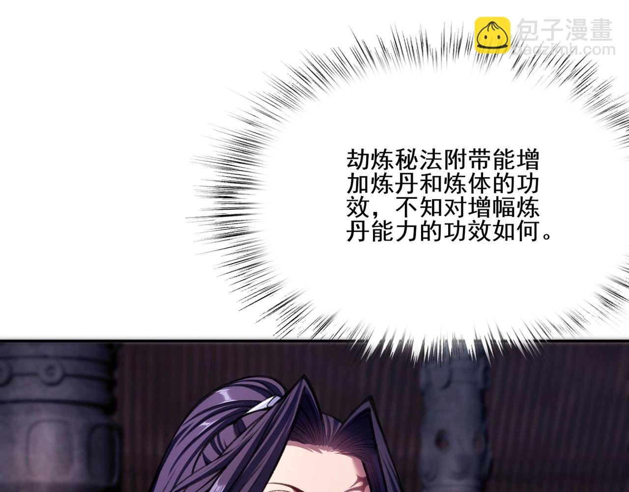 第12话 丹成！