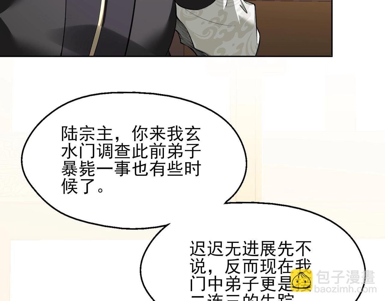 第18话 离开玄水门