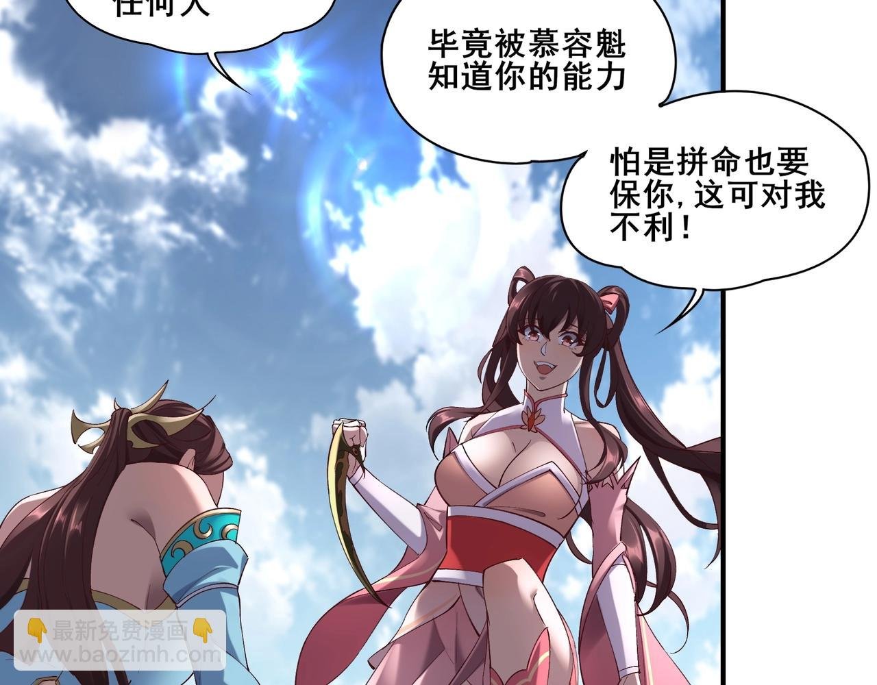 第23话 天降神女？