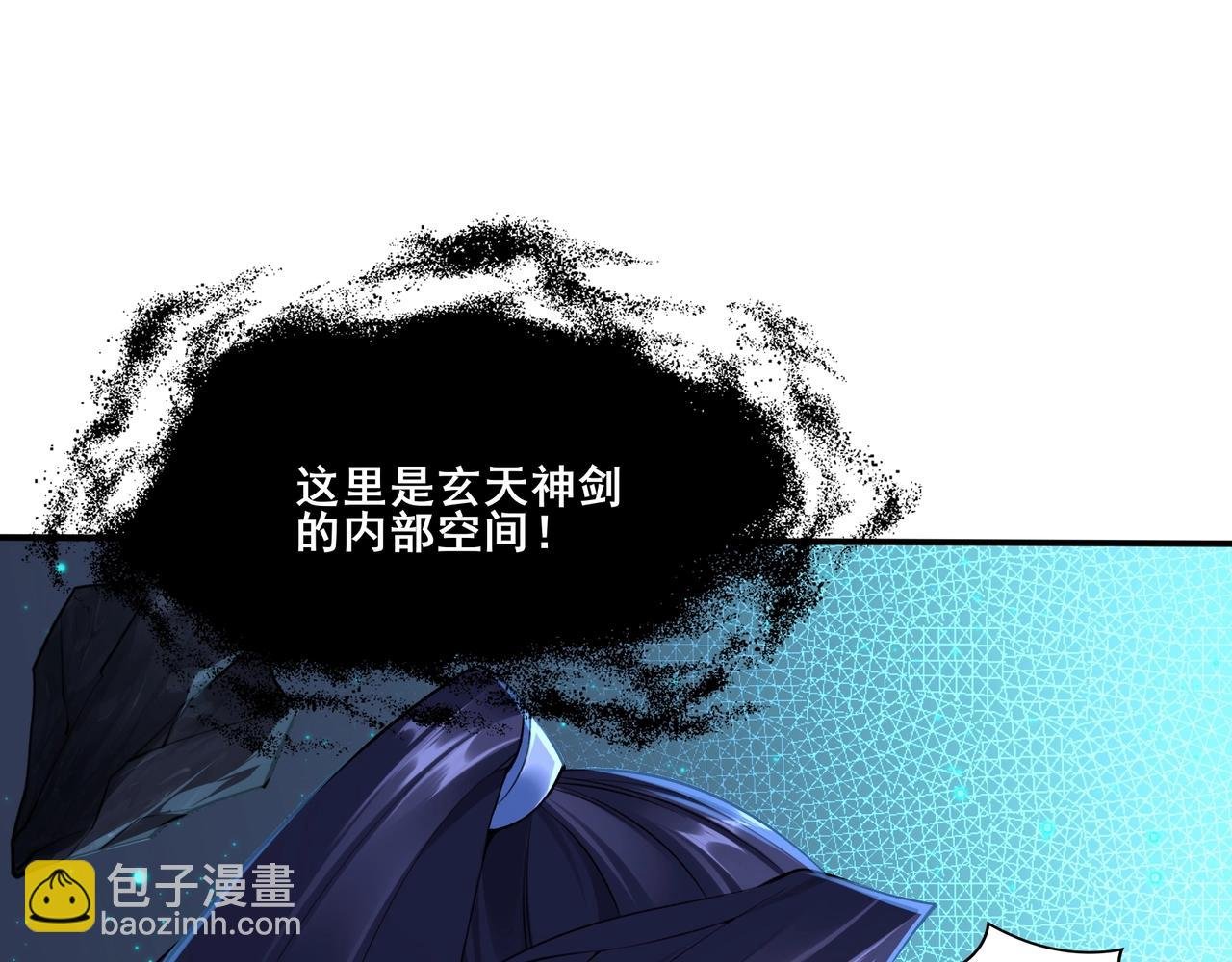 第28话 玄天神剑