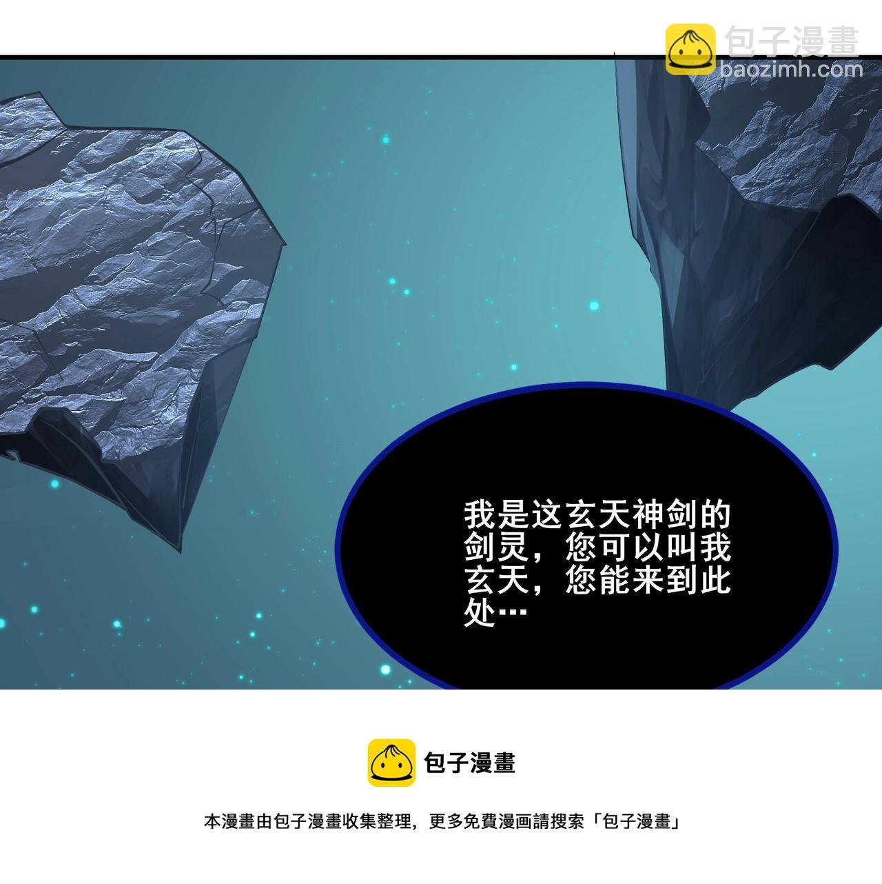 第28话 玄天神剑
