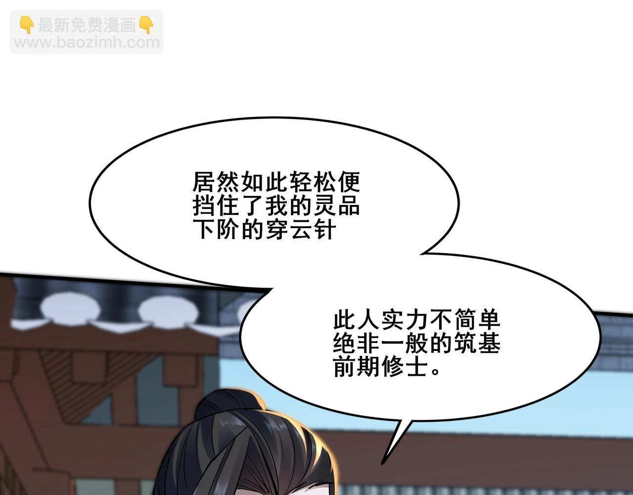 第29话 无妄之灾