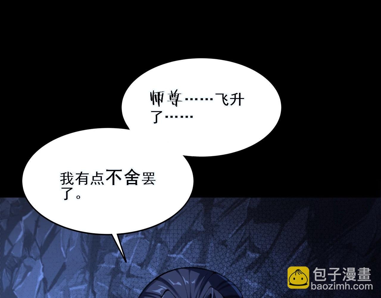 第3话 我为宗主！